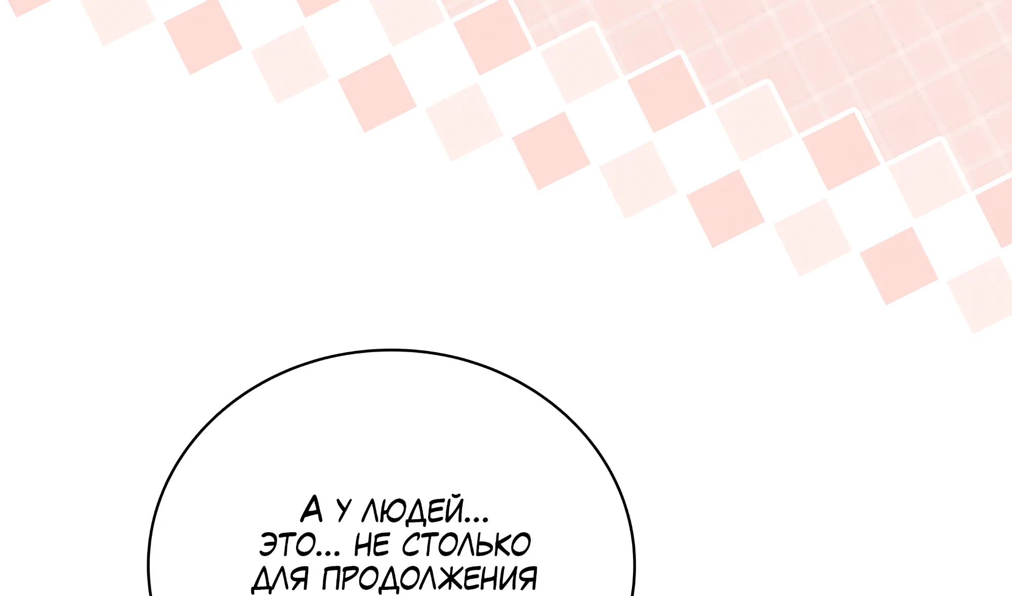 Манга Имуги и дровосек - Глава 4 Страница 88