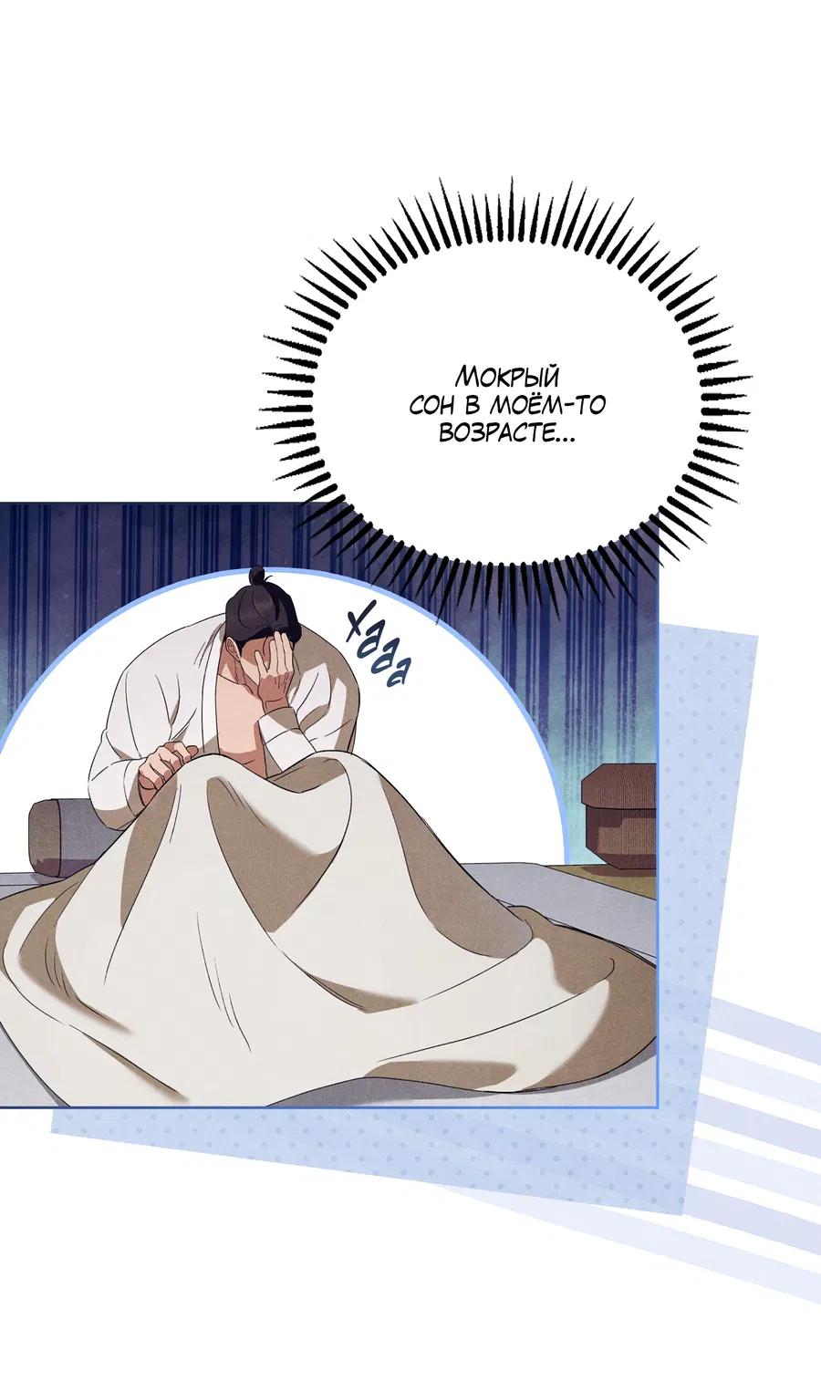 Манга Имуги и дровосек - Глава 4 Страница 73