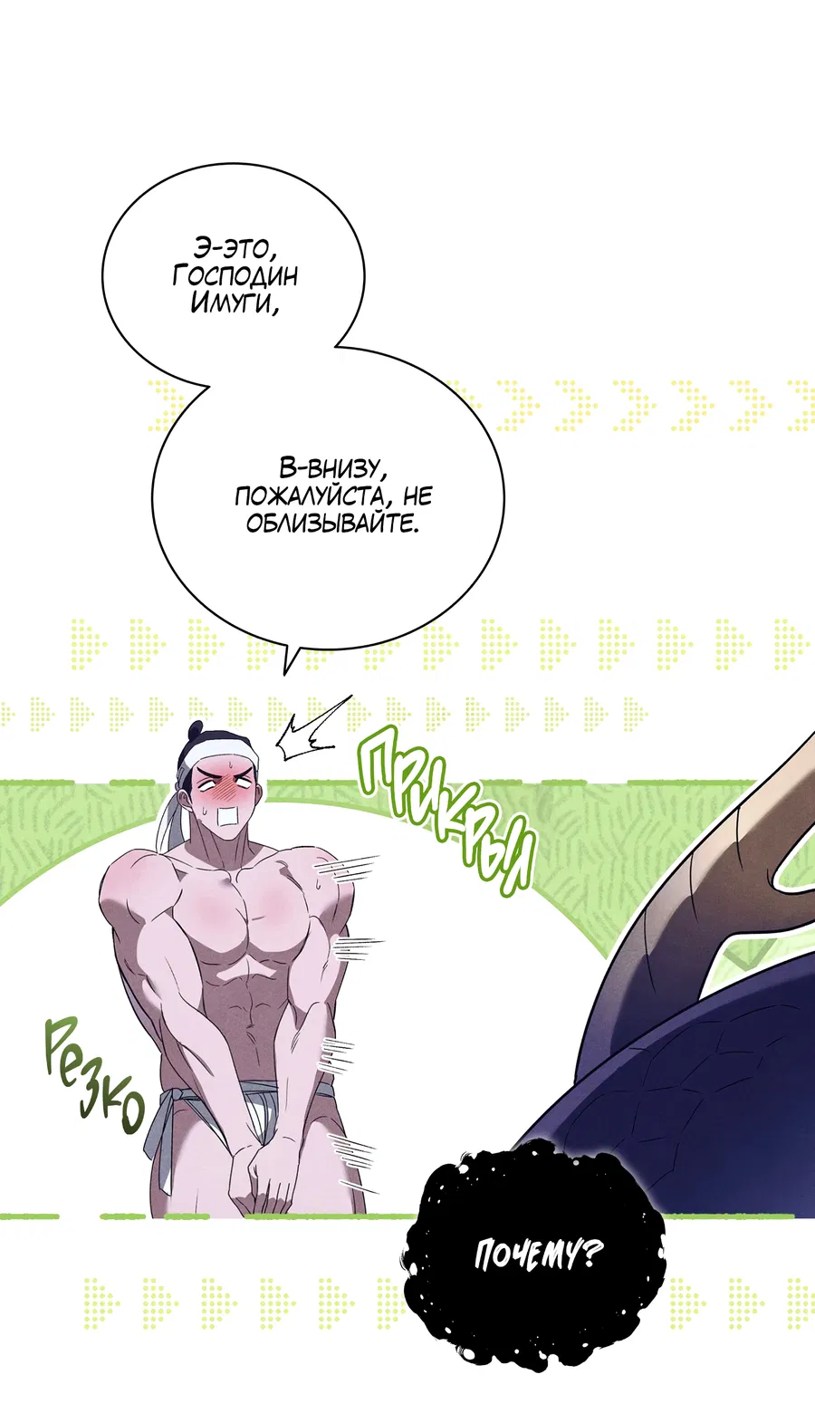 Манга Имуги и дровосек - Глава 4 Страница 83