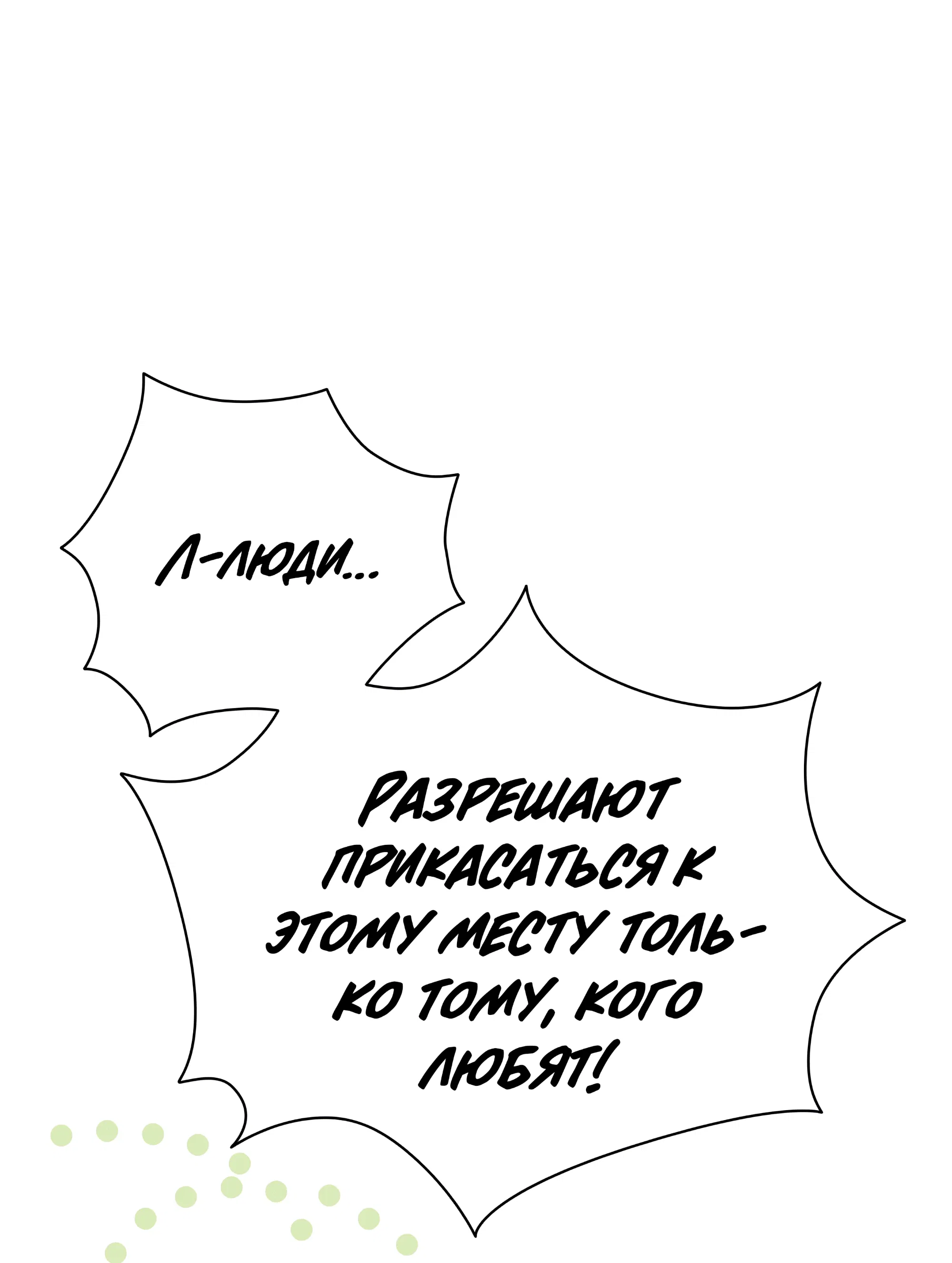 Манга Имуги и дровосек - Глава 4 Страница 90