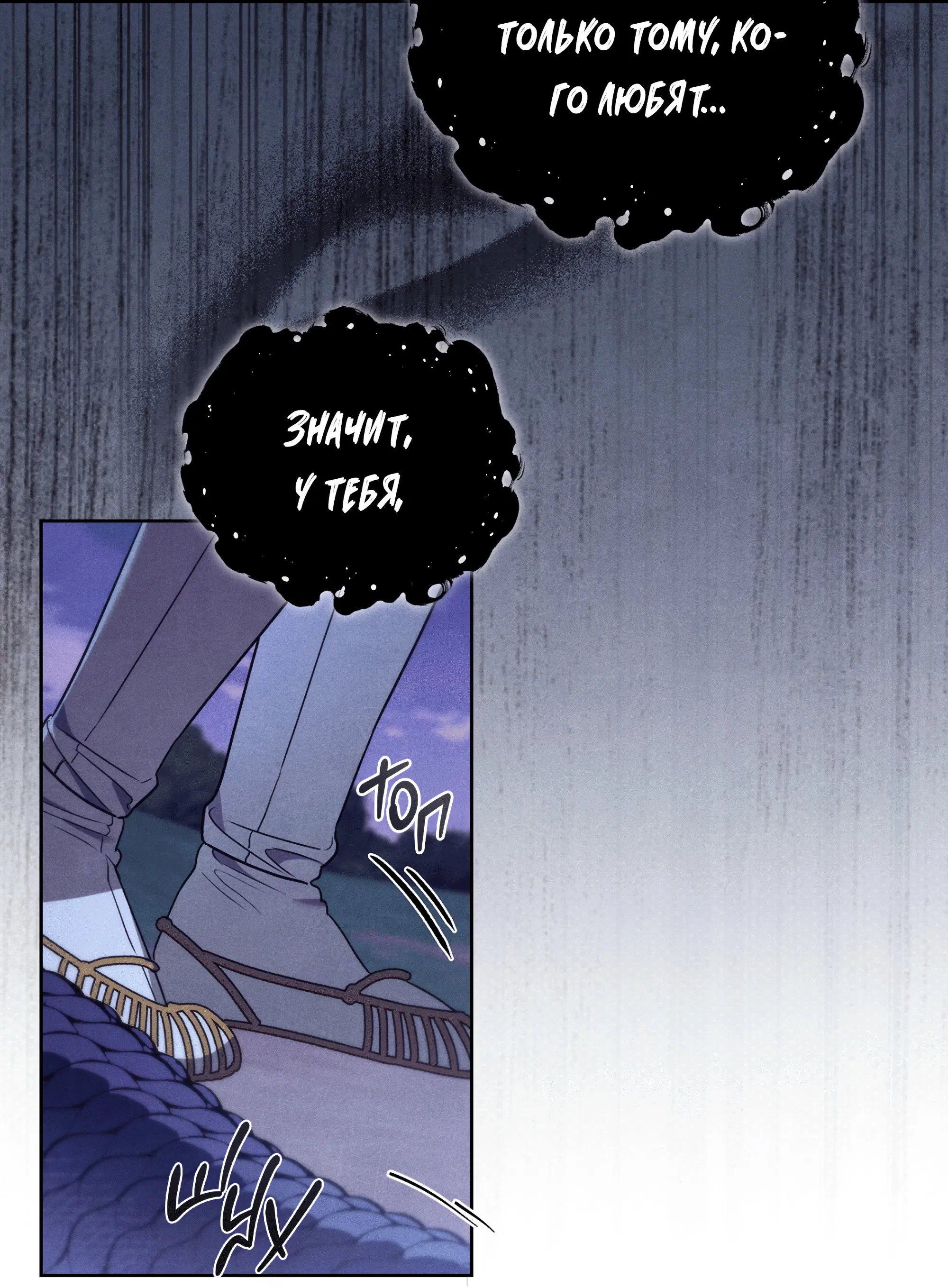 Манга Имуги и дровосек - Глава 4 Страница 98