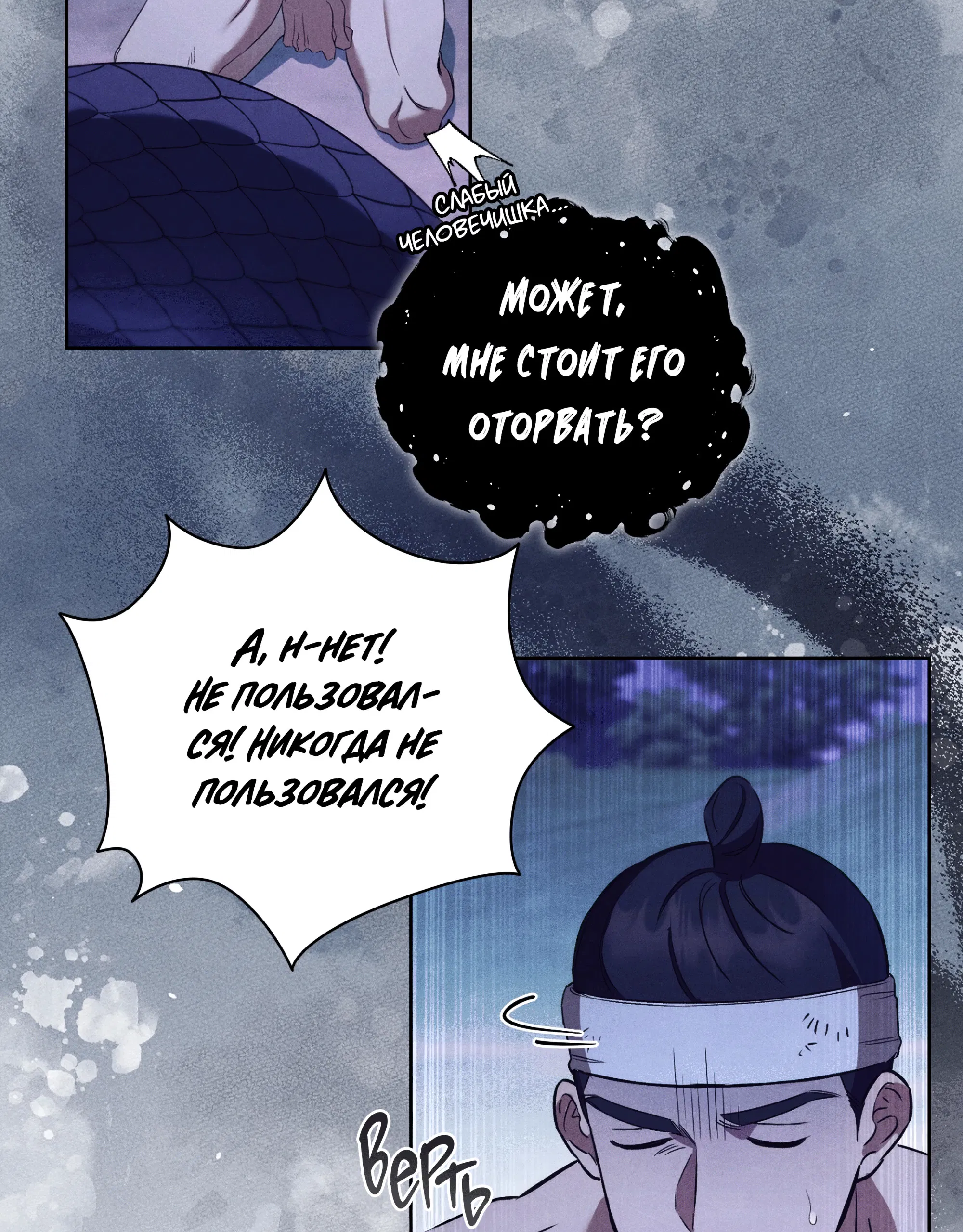 Манга Имуги и дровосек - Глава 4 Страница 107