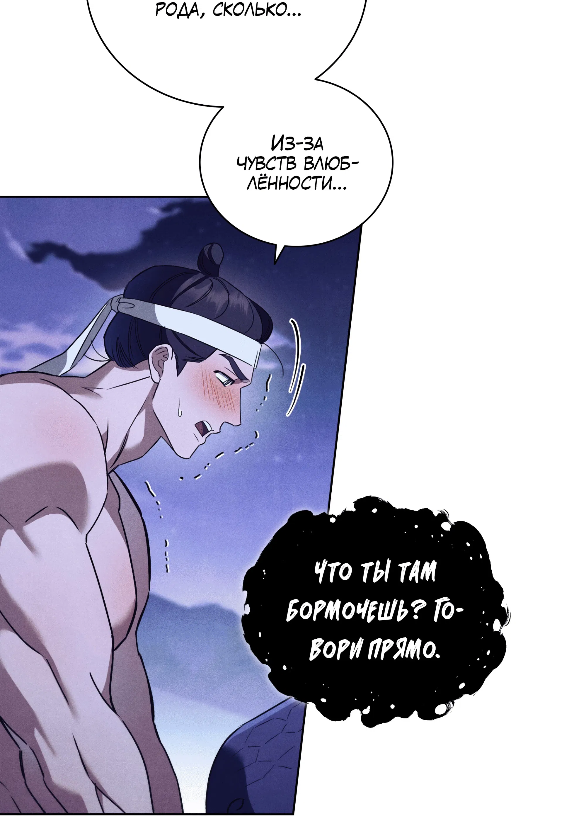 Манга Имуги и дровосек - Глава 4 Страница 89