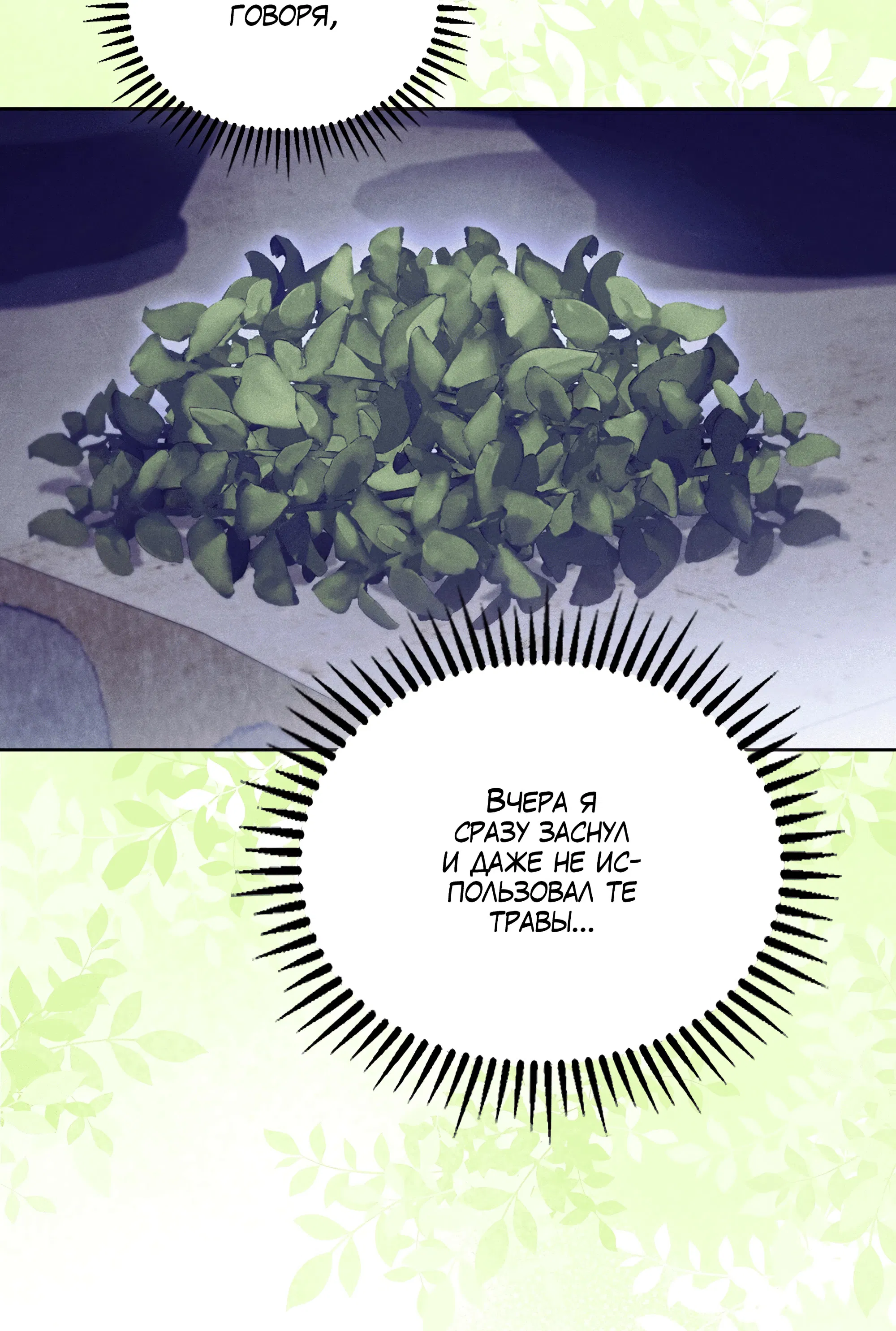 Манга Имуги и дровосек - Глава 4 Страница 19