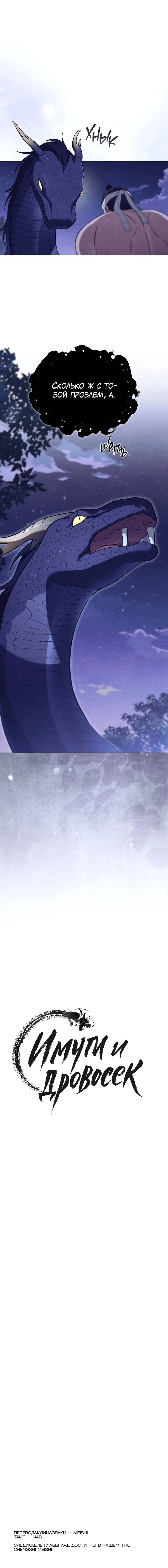 Манга Имуги и дровосек - Глава 4 Страница 115