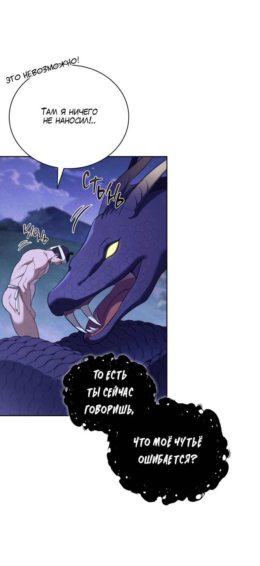 Манга Имуги и дровосек - Глава 4 Страница 85