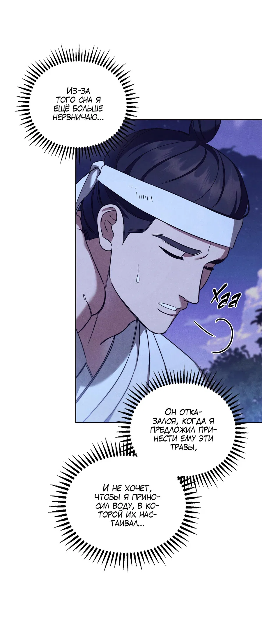 Манга Имуги и дровосек - Глава 4 Страница 78