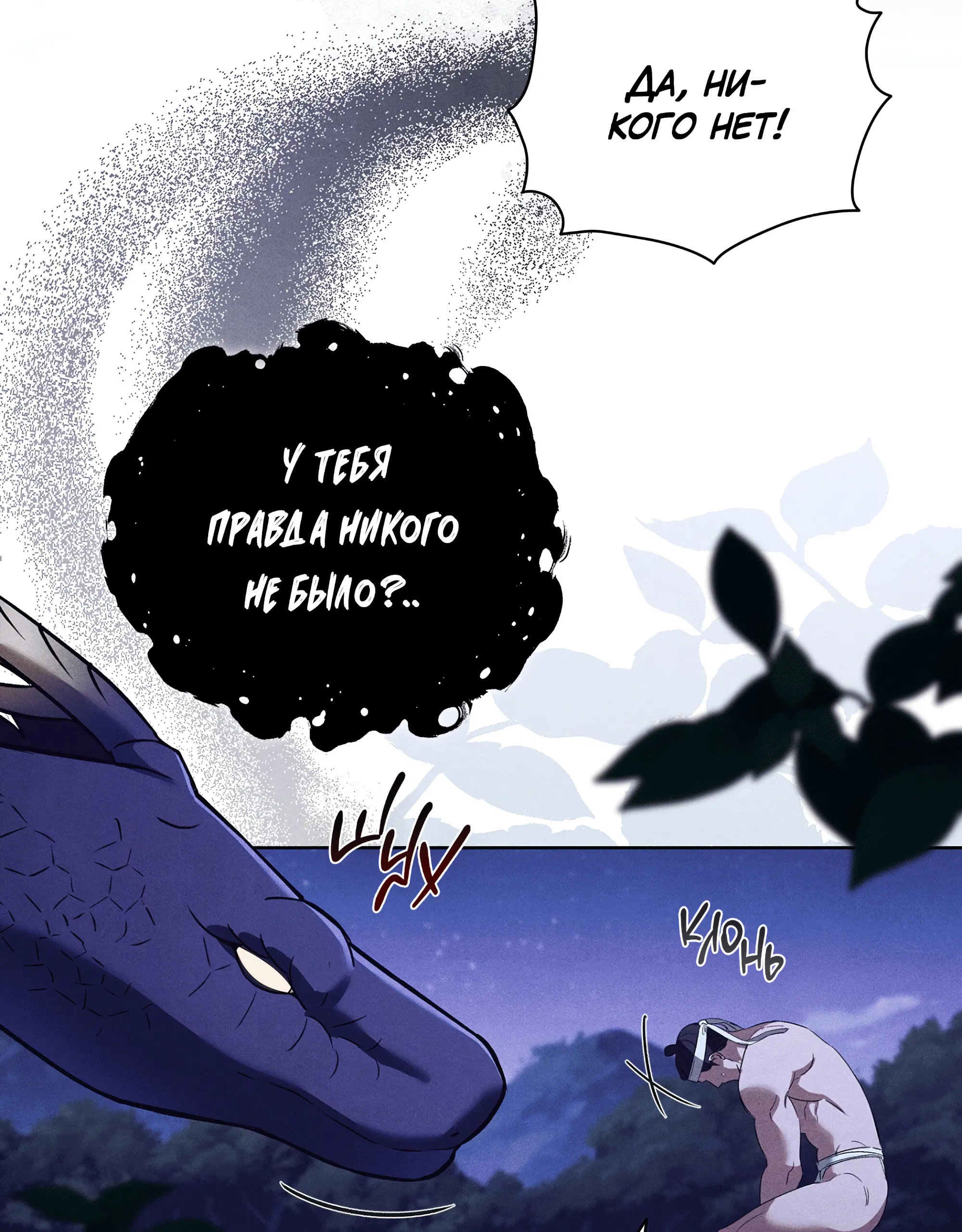 Манга Имуги и дровосек - Глава 4 Страница 109