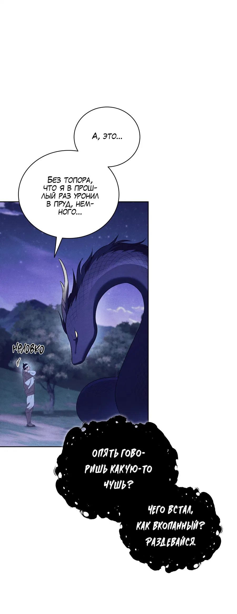 Манга Имуги и дровосек - Глава 4 Страница 77