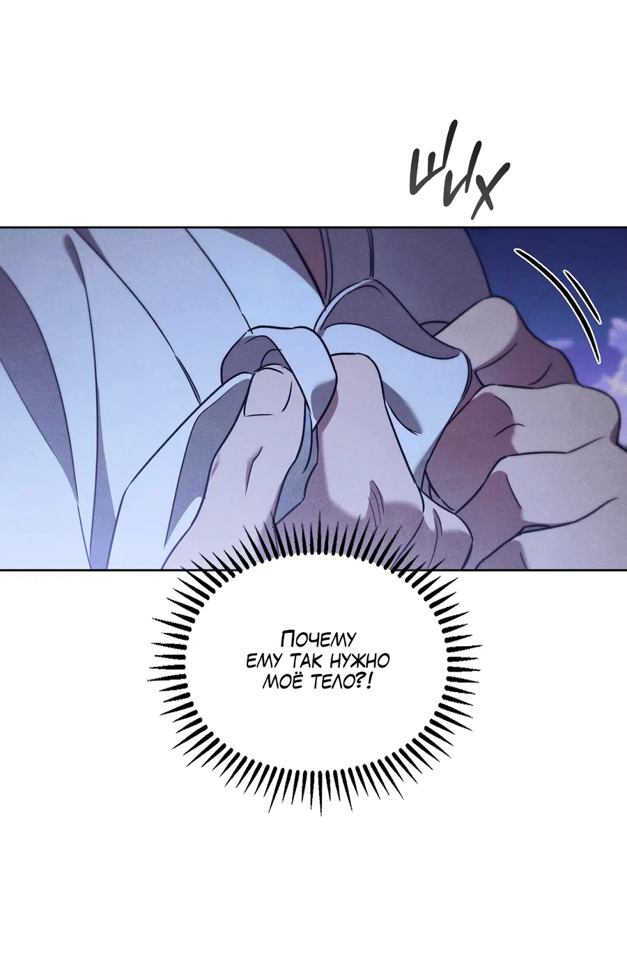 Манга Имуги и дровосек - Глава 4 Страница 79