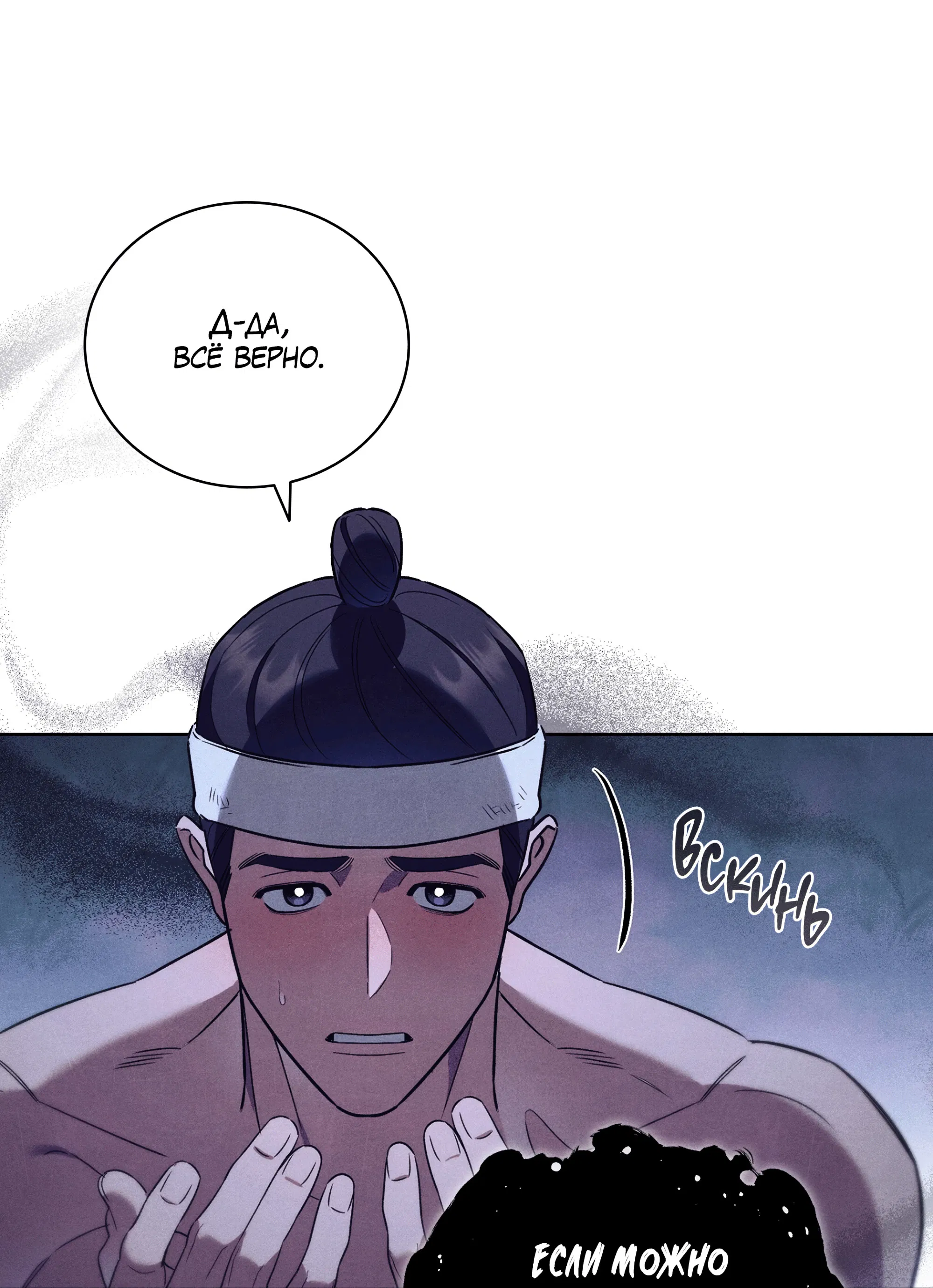 Манга Имуги и дровосек - Глава 4 Страница 97