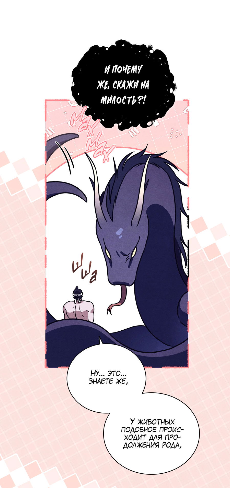 Манга Имуги и дровосек - Глава 4 Страница 87