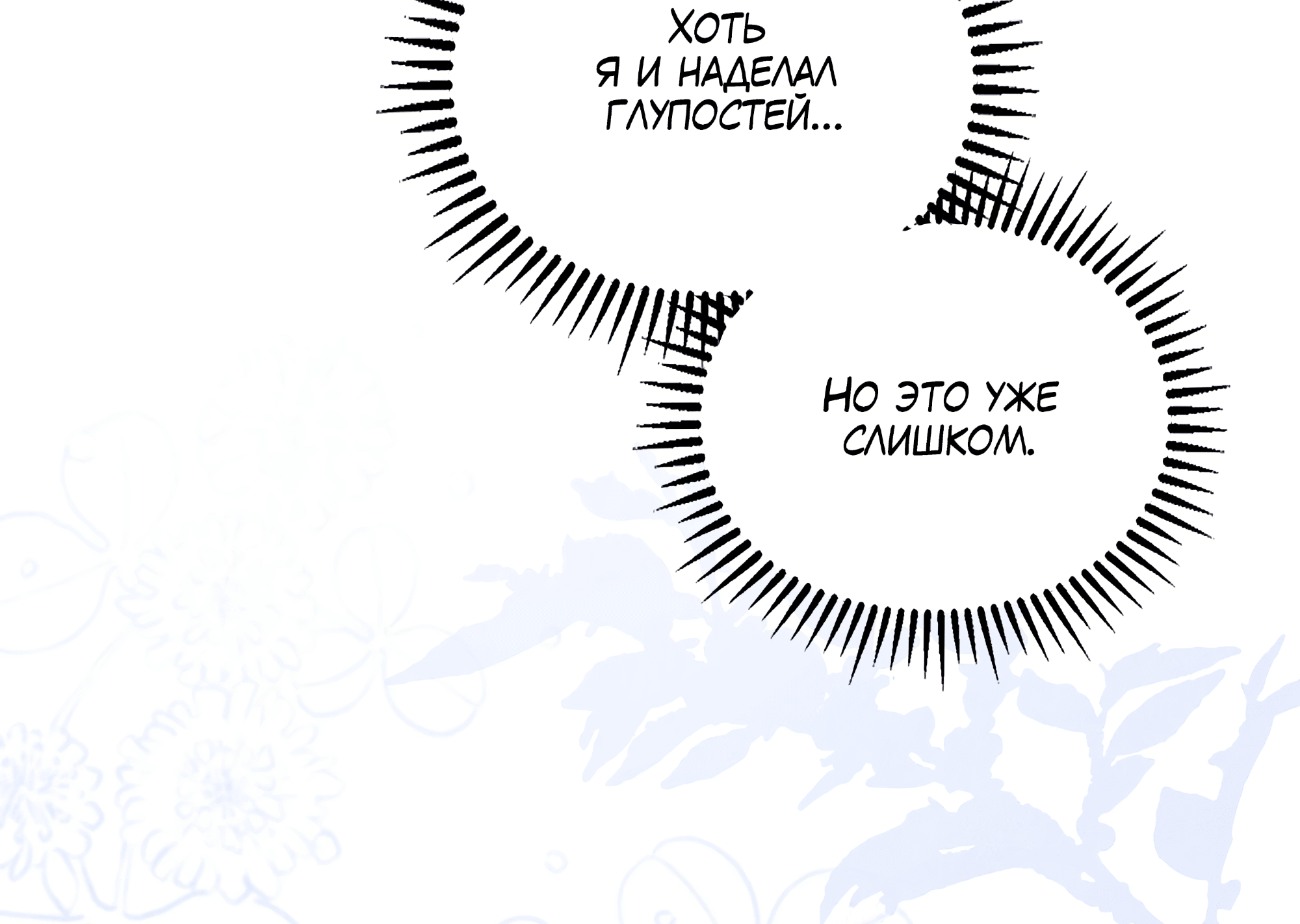 Манга Имуги и дровосек - Глава 4 Страница 112