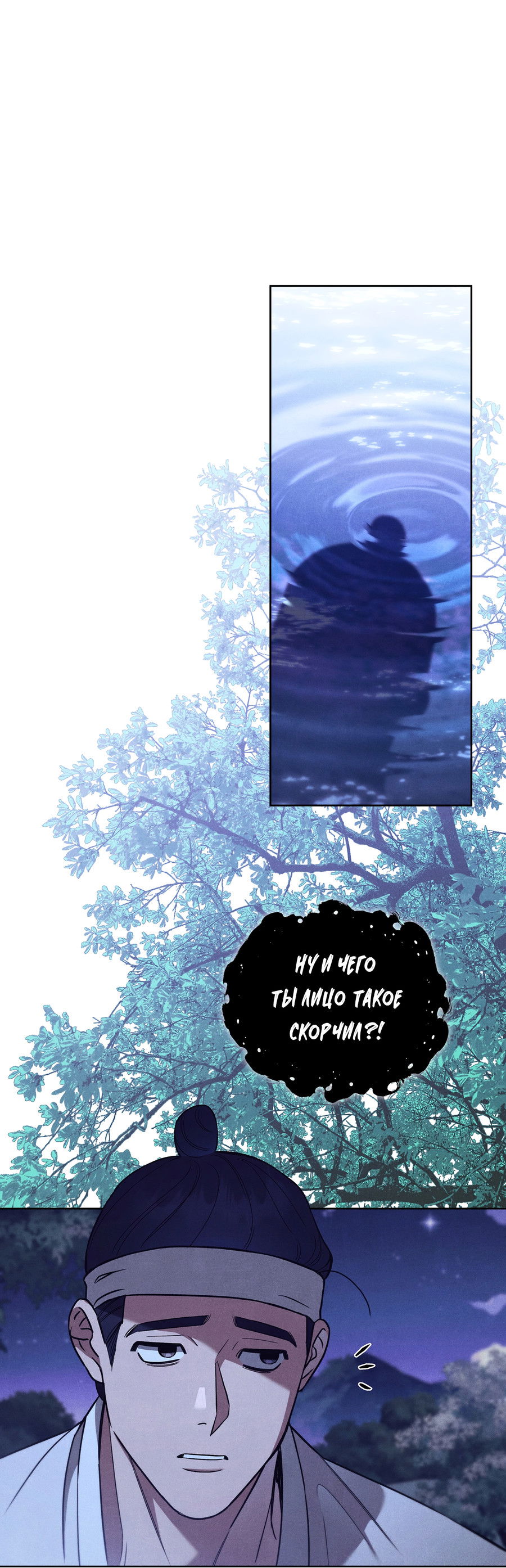 Манга Имуги и дровосек - Глава 4 Страница 76