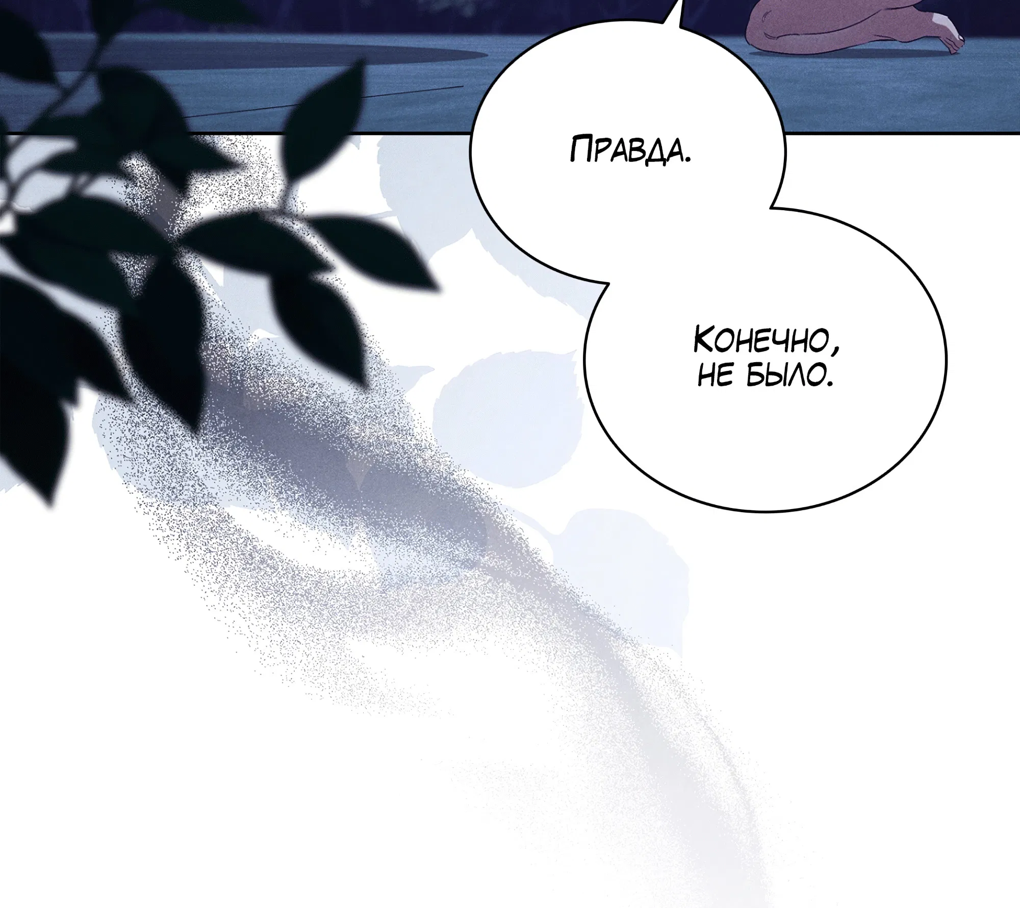 Манга Имуги и дровосек - Глава 4 Страница 110