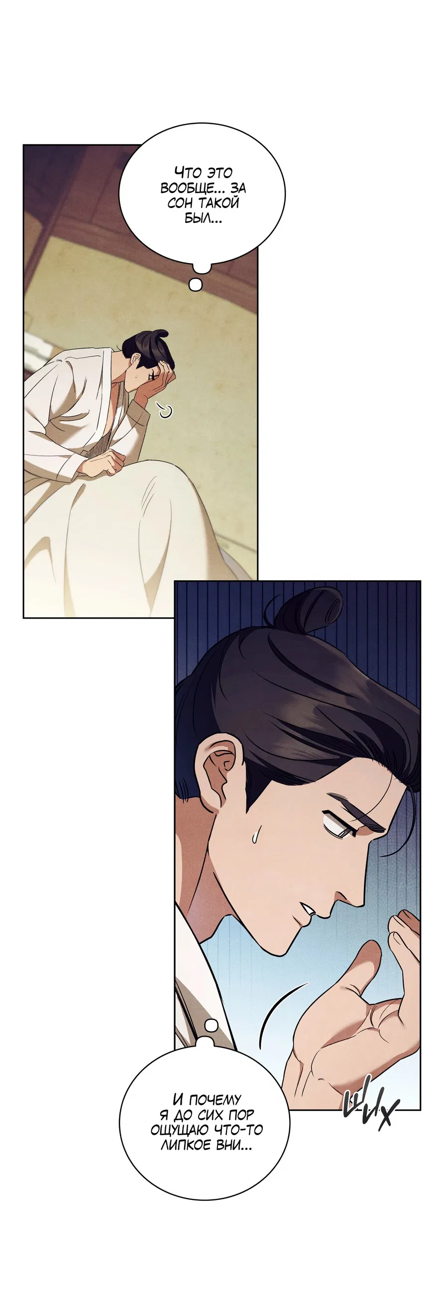 Манга Имуги и дровосек - Глава 4 Страница 71