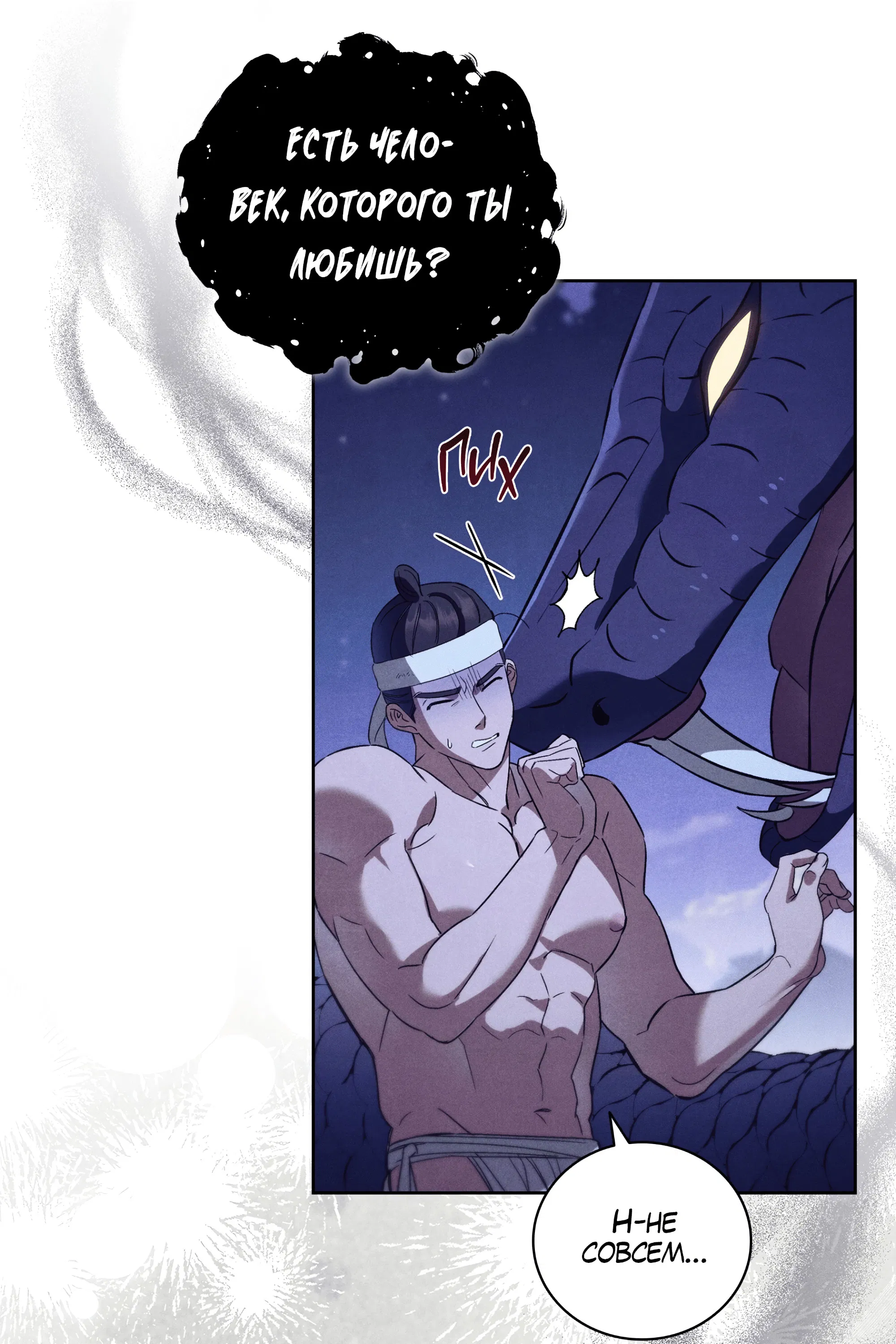 Манга Имуги и дровосек - Глава 4 Страница 99