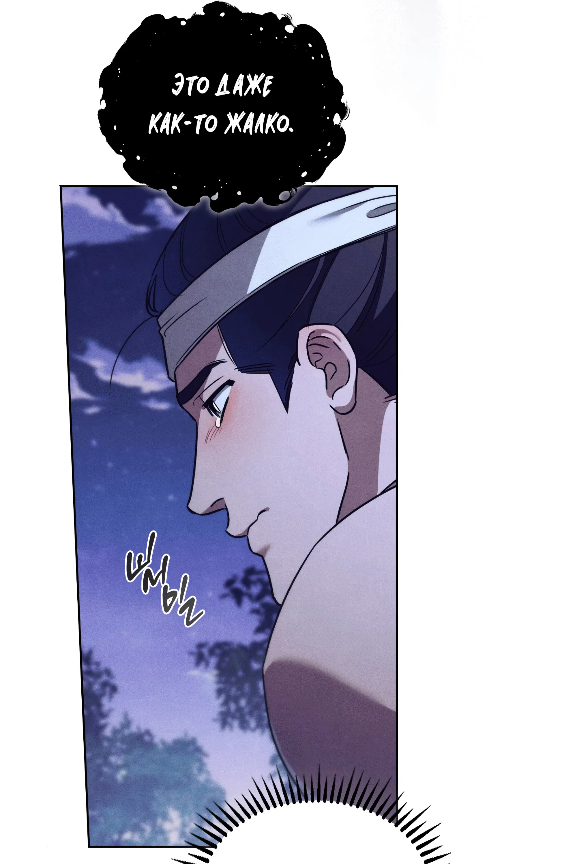 Манга Имуги и дровосек - Глава 4 Страница 111