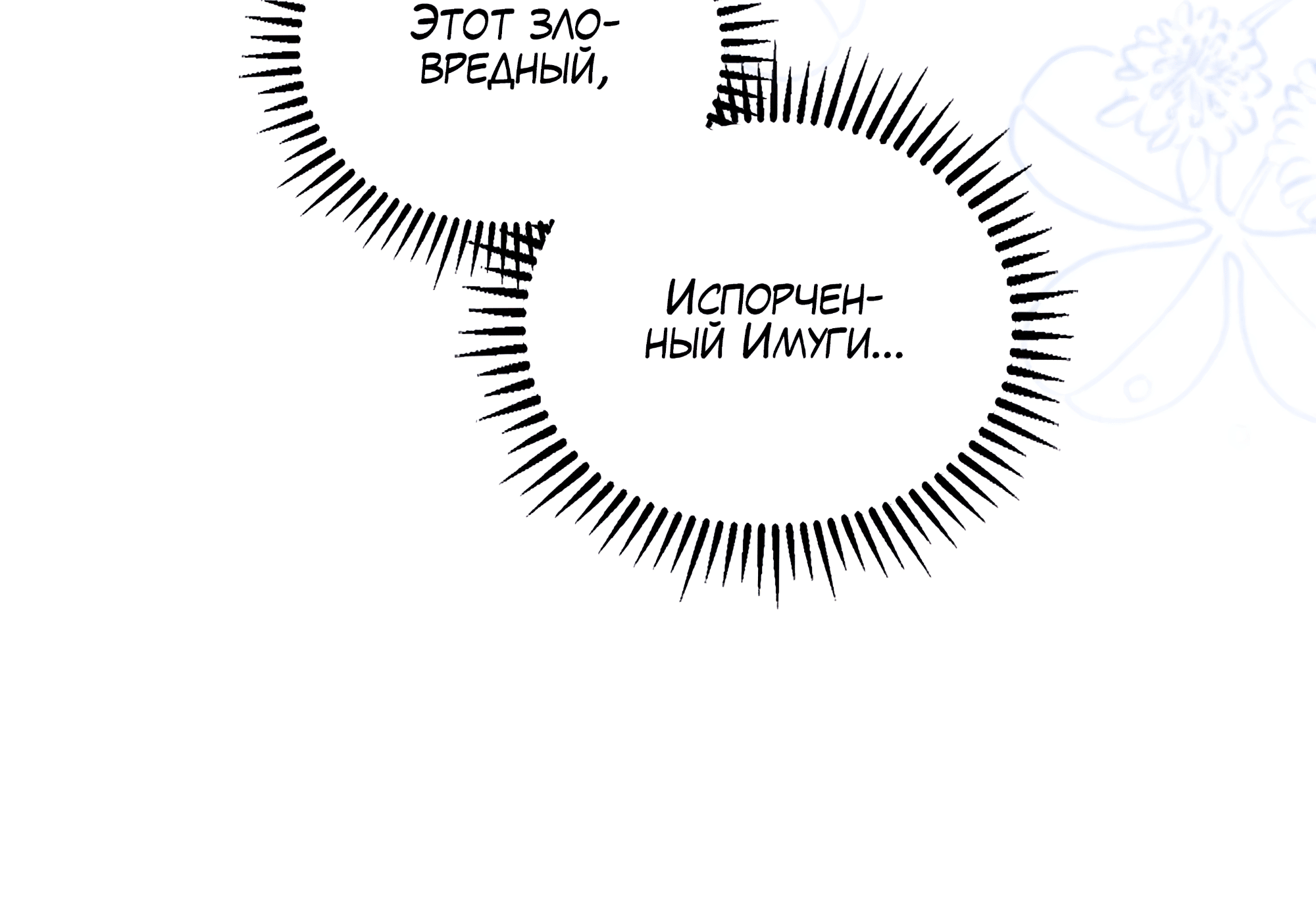 Манга Имуги и дровосек - Глава 4 Страница 114