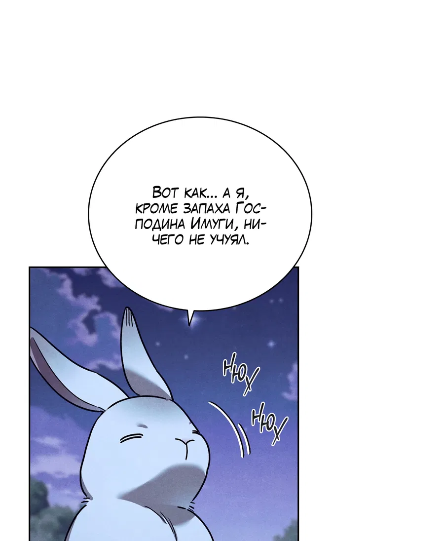 Манга Имуги и дровосек - Глава 3 Страница 112