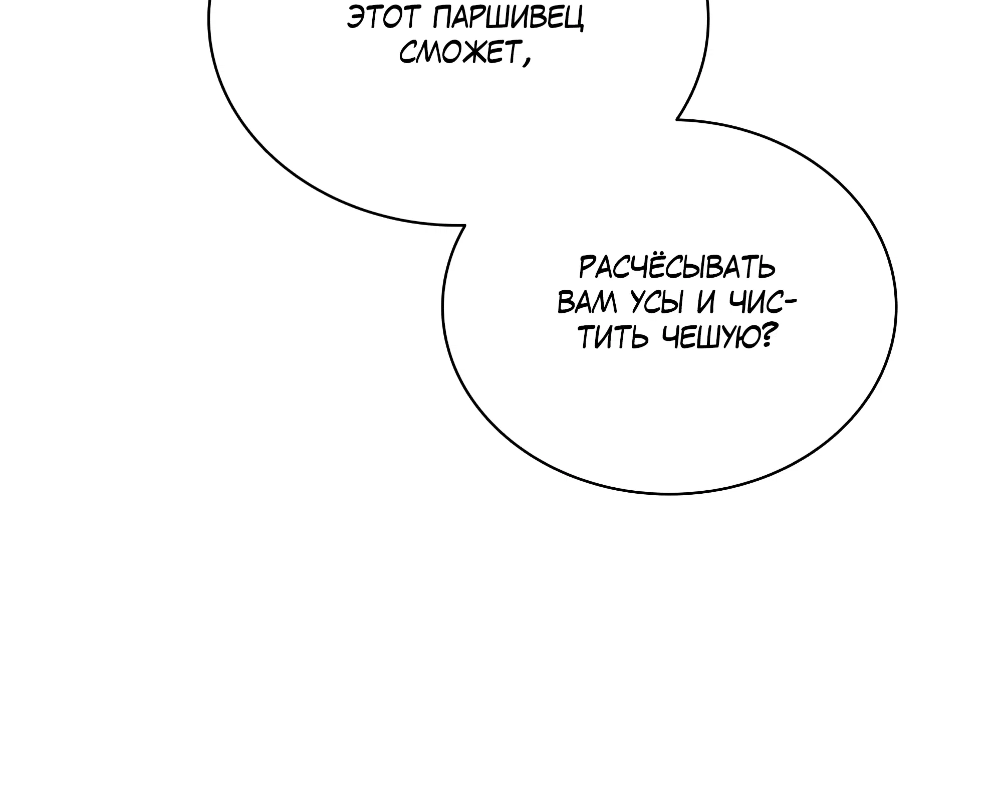 Манга Имуги и дровосек - Глава 3 Страница 86