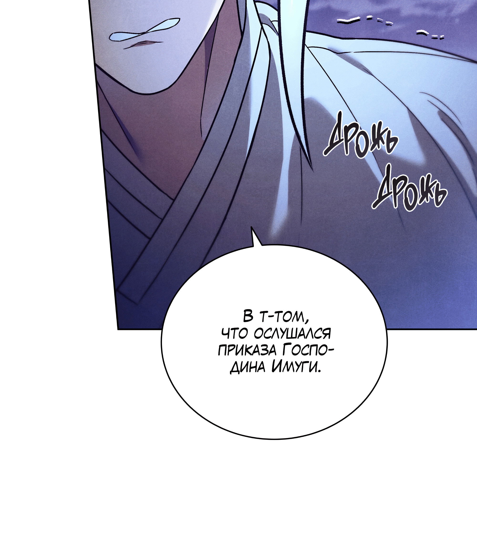 Манга Имуги и дровосек - Глава 3 Страница 67