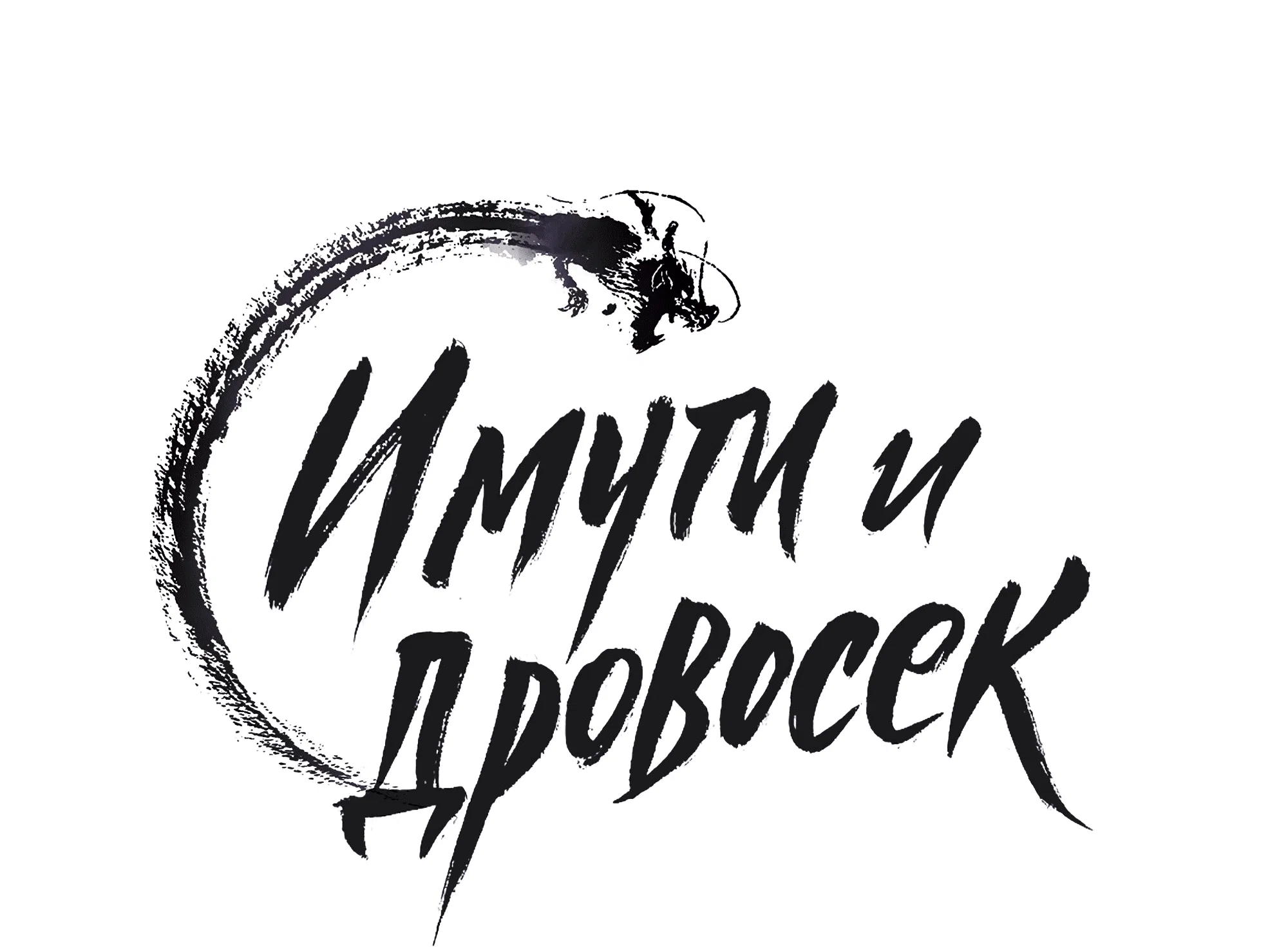 Манга Имуги и дровосек - Глава 3 Страница 32