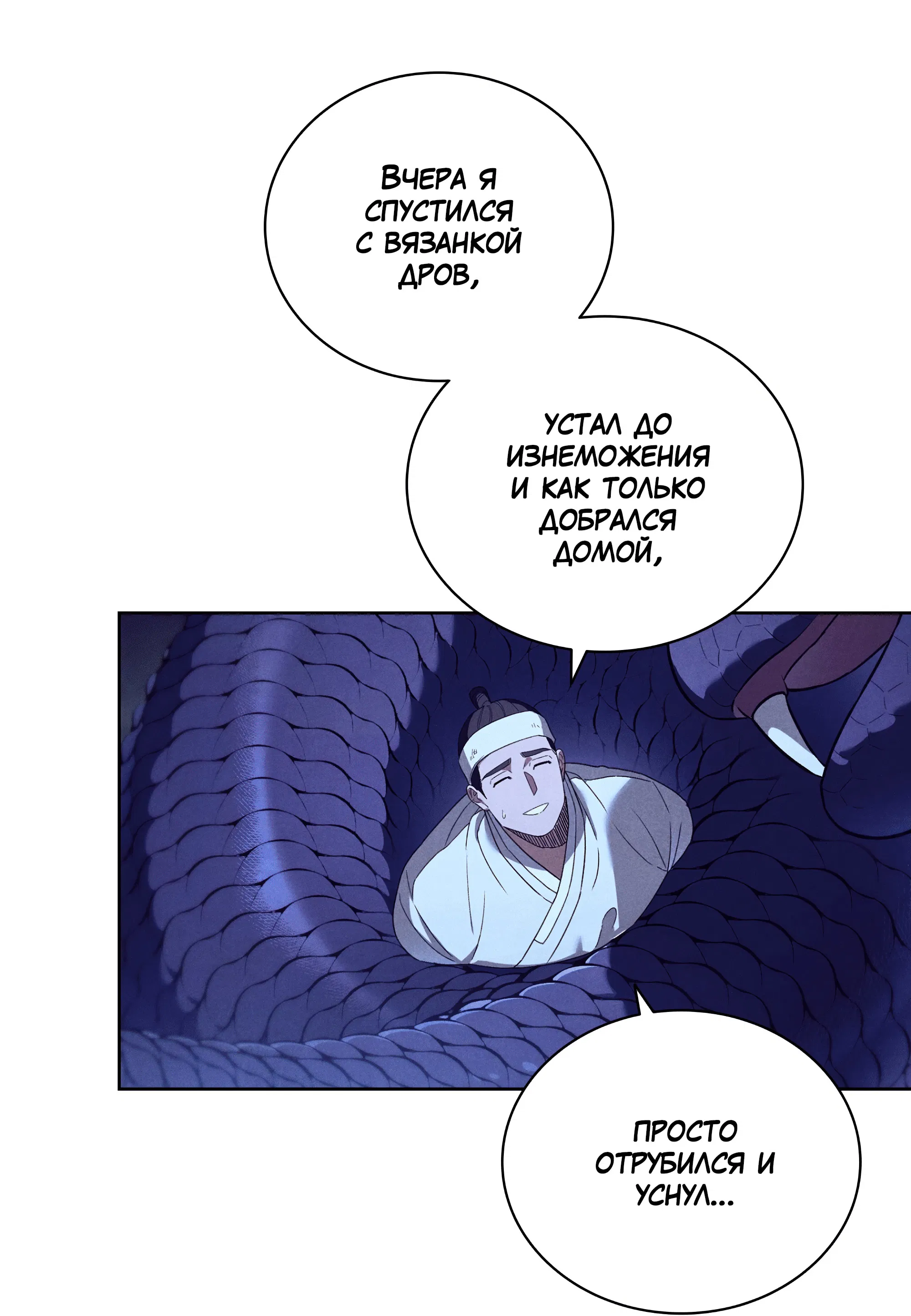 Манга Имуги и дровосек - Глава 3 Страница 58