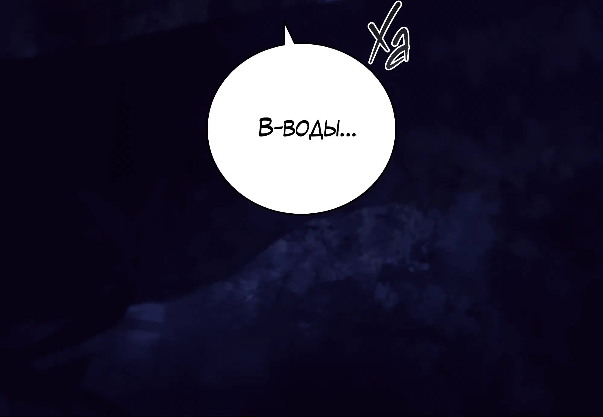 Манга Имуги и дровосек - Глава 3 Страница 38