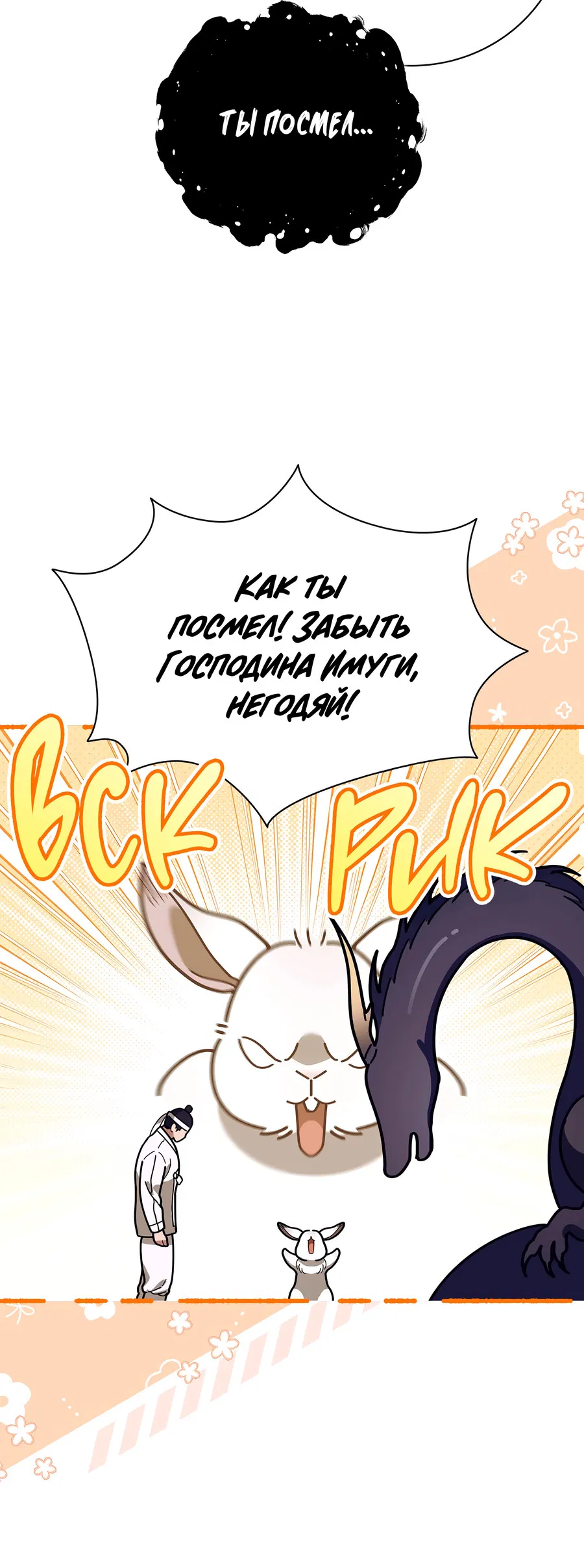 Манга Имуги и дровосек - Глава 3 Страница 76