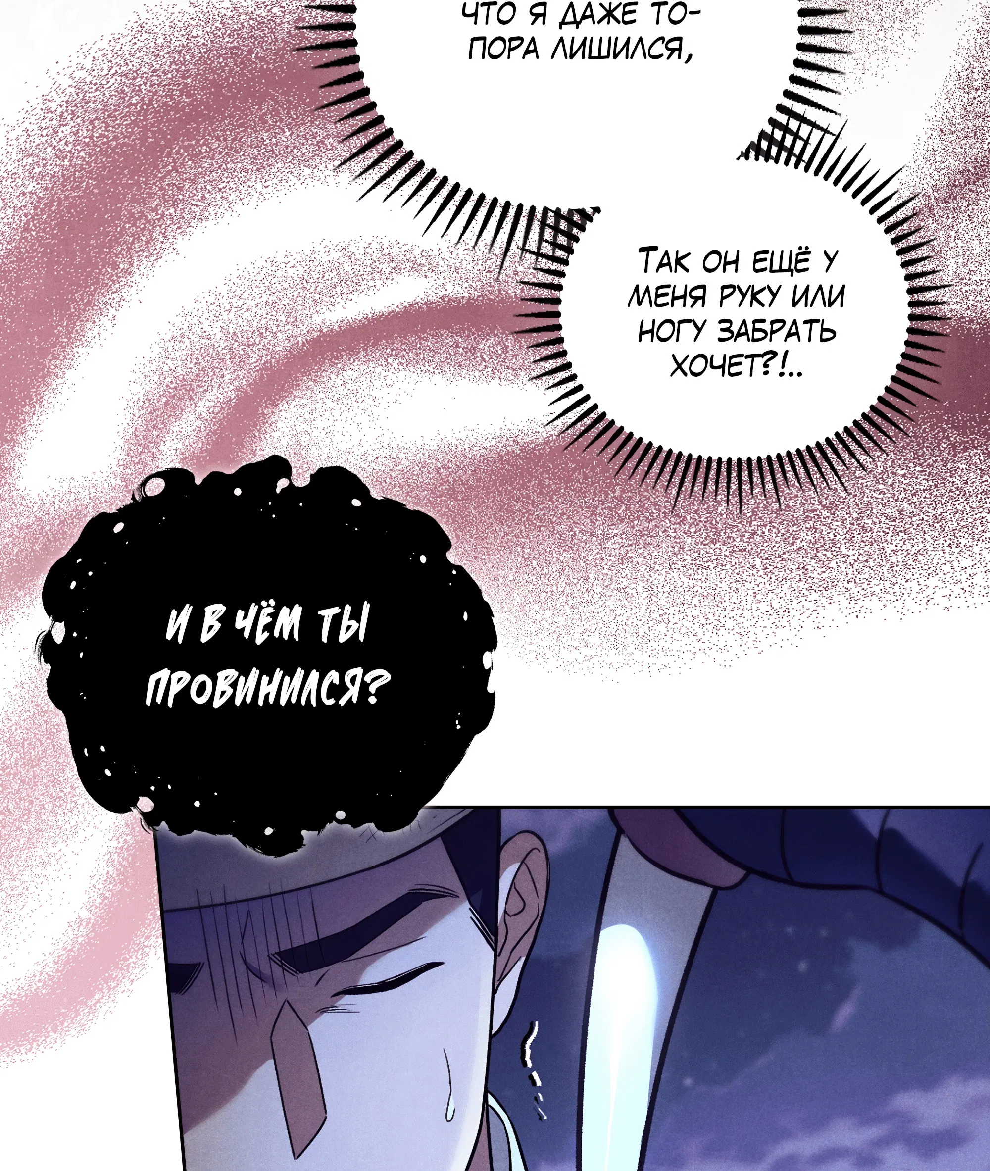 Манга Имуги и дровосек - Глава 3 Страница 66