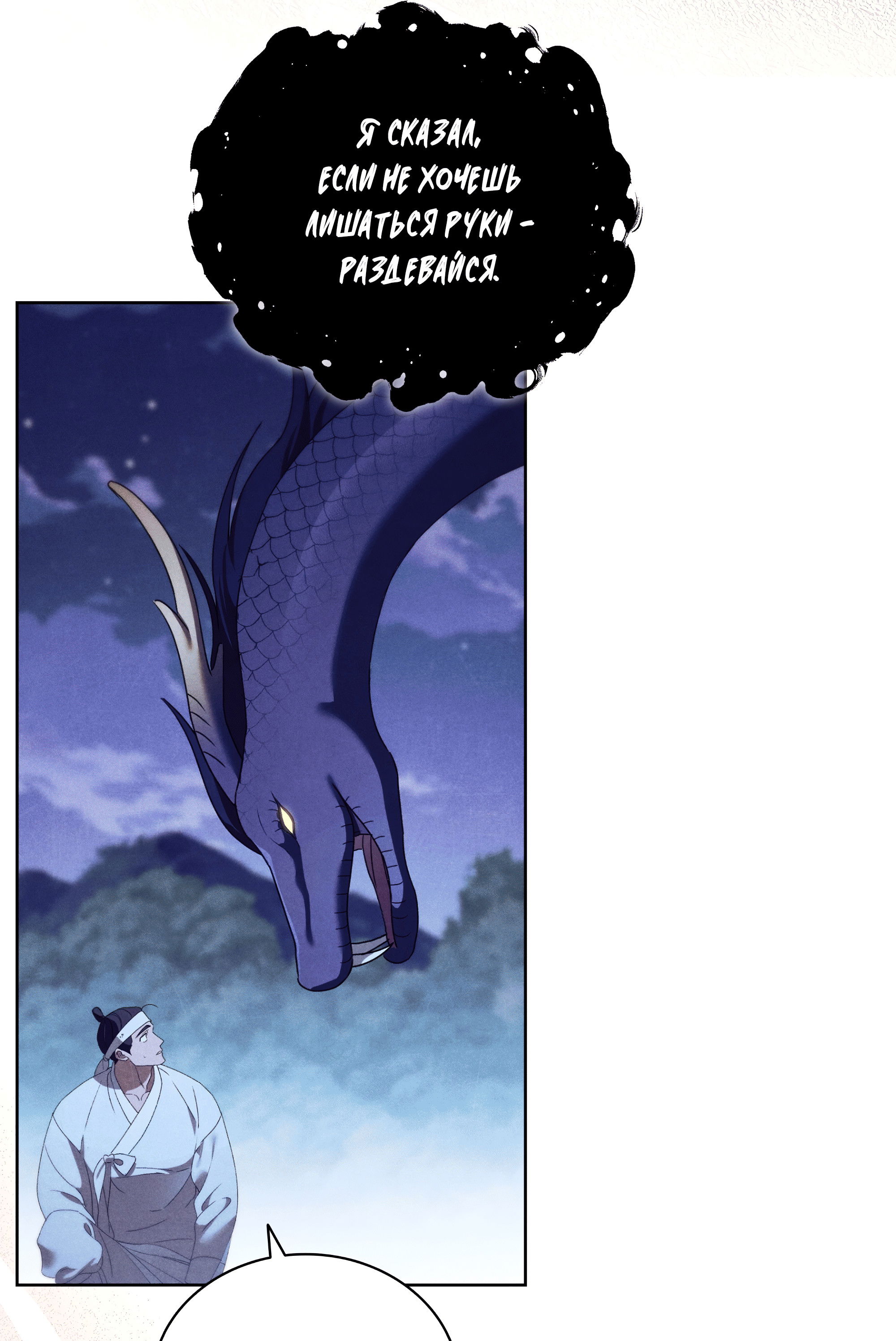 Манга Имуги и дровосек - Глава 3 Страница 97