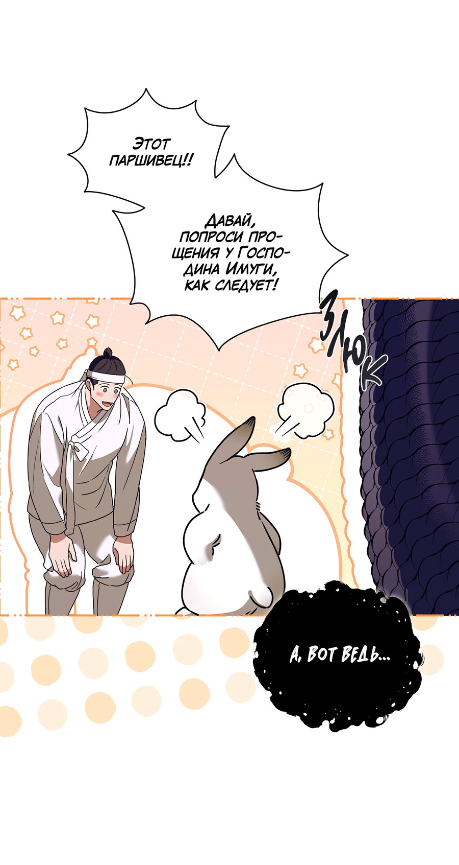 Манга Имуги и дровосек - Глава 3 Страница 79