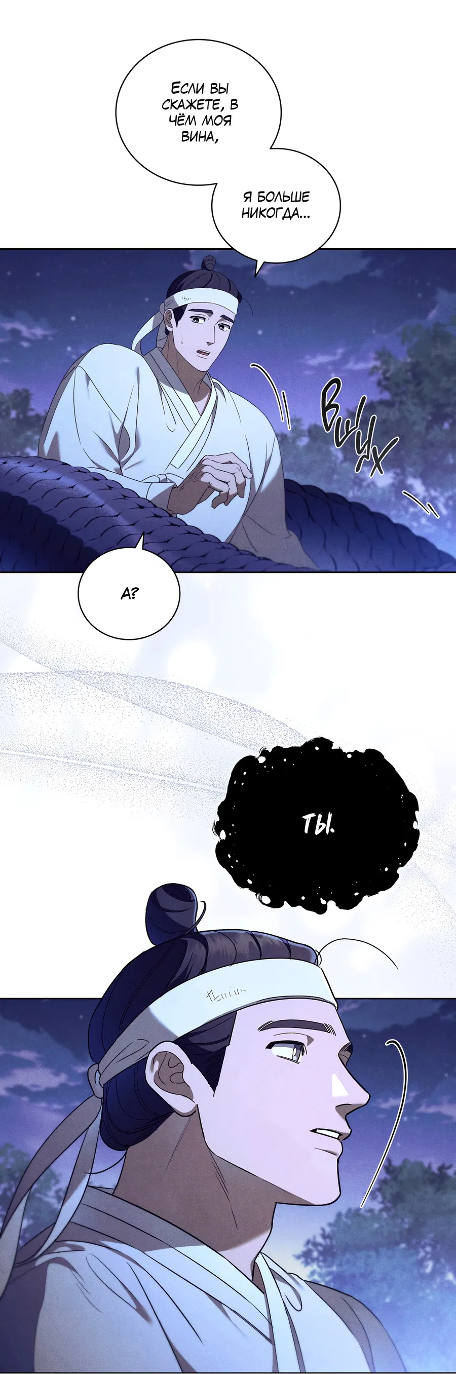 Манга Имуги и дровосек - Глава 3 Страница 72