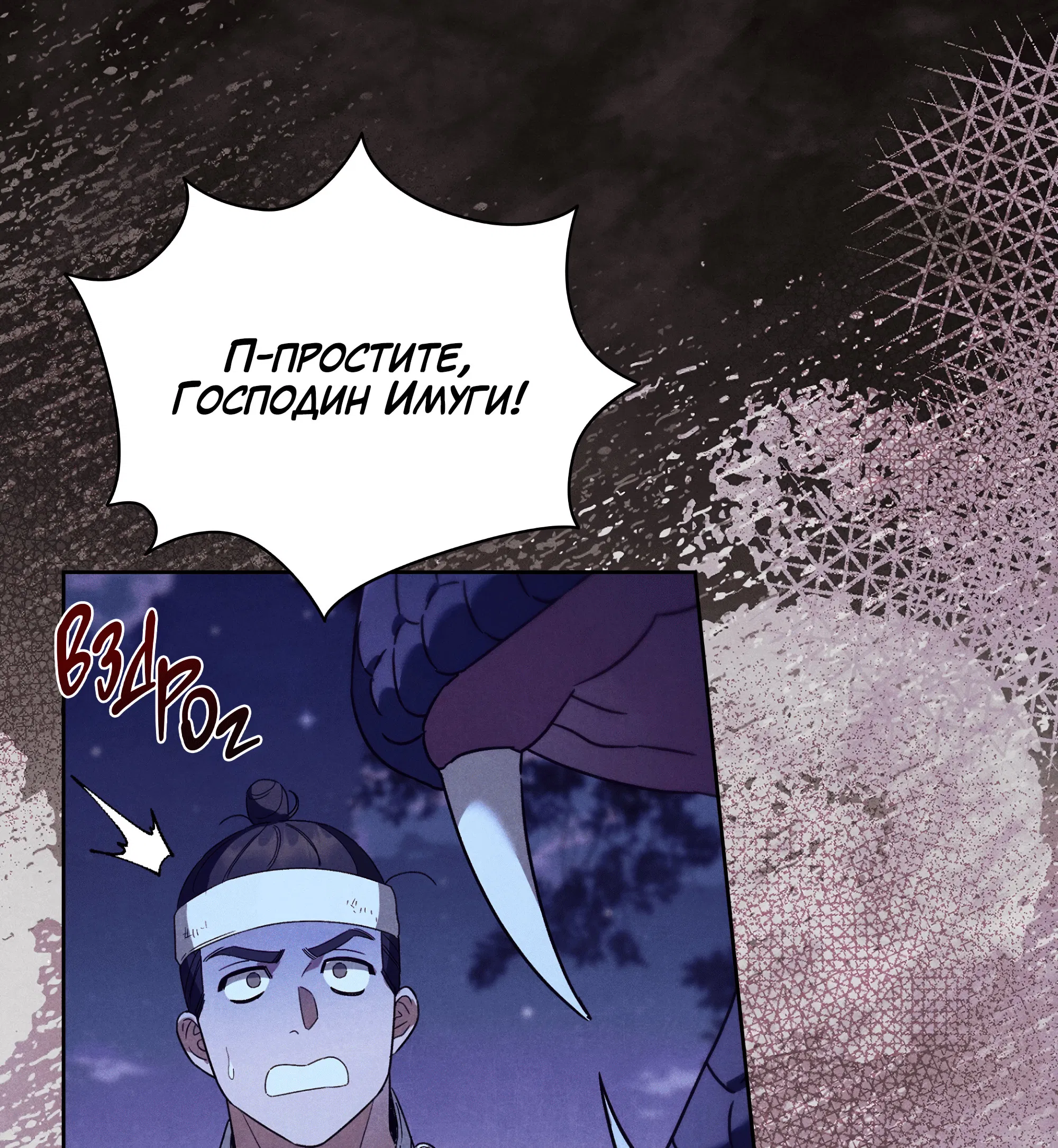 Манга Имуги и дровосек - Глава 3 Страница 63