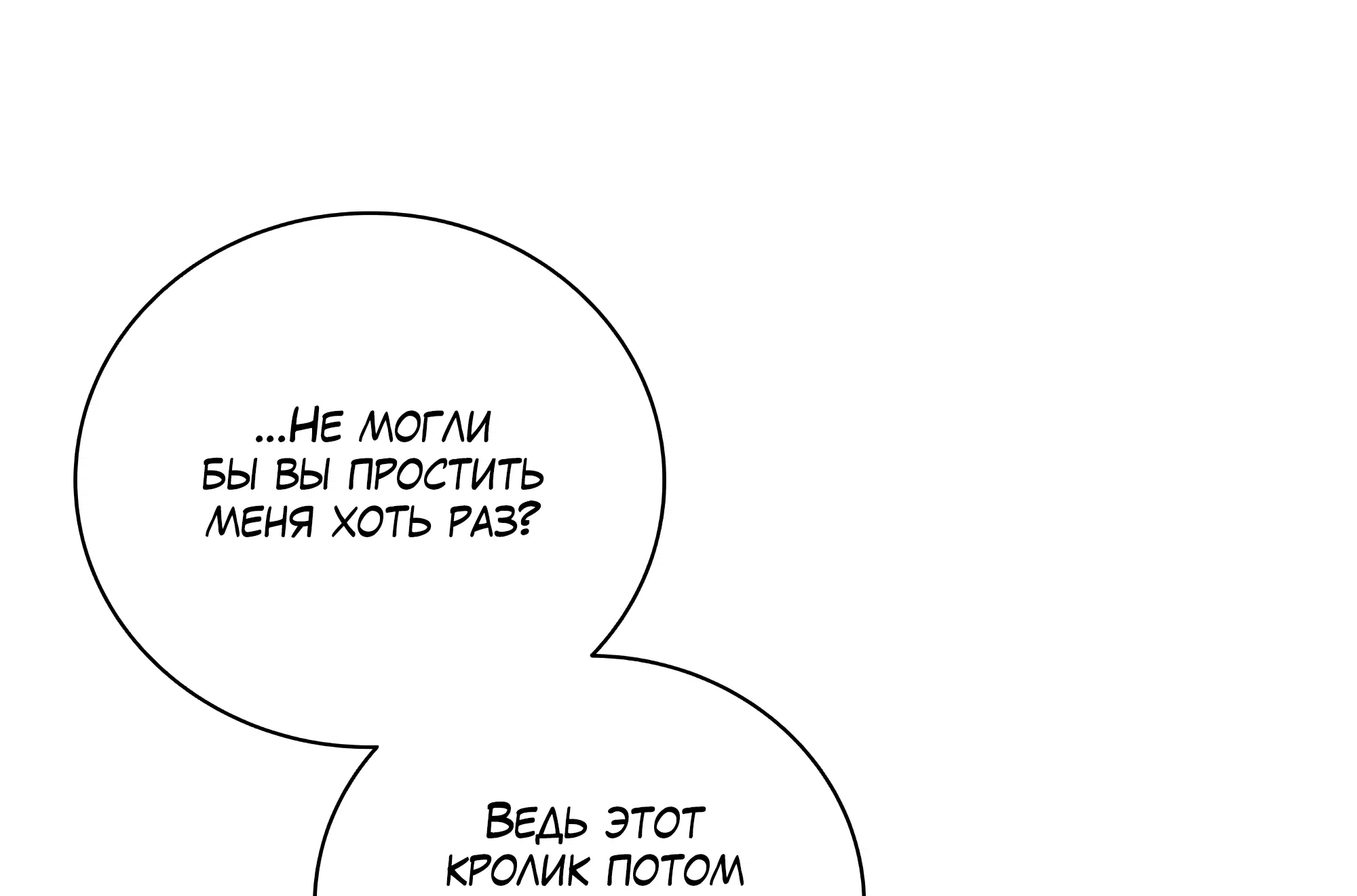 Манга Имуги и дровосек - Глава 3 Страница 89