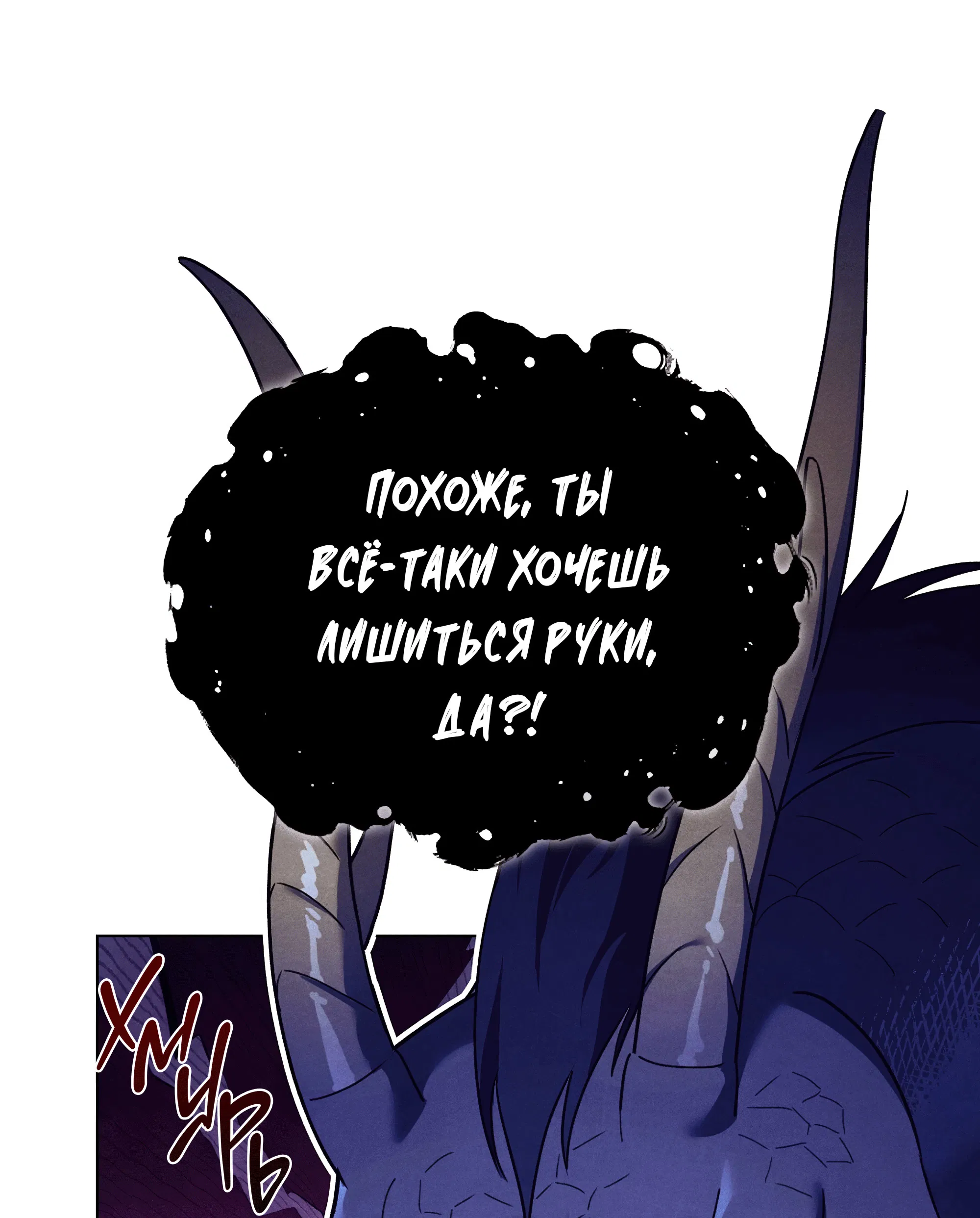 Манга Имуги и дровосек - Глава 3 Страница 70