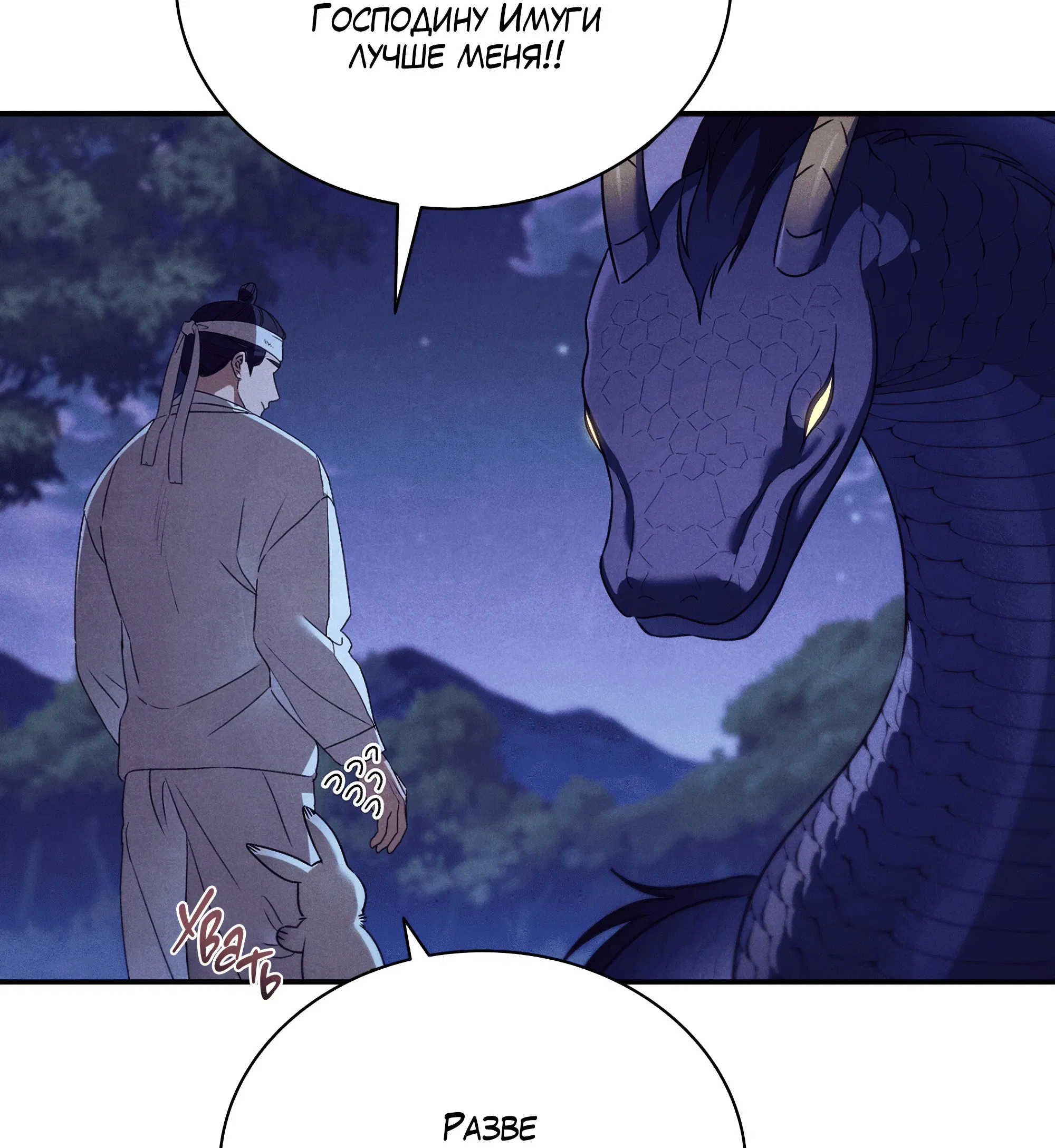 Манга Имуги и дровосек - Глава 3 Страница 85