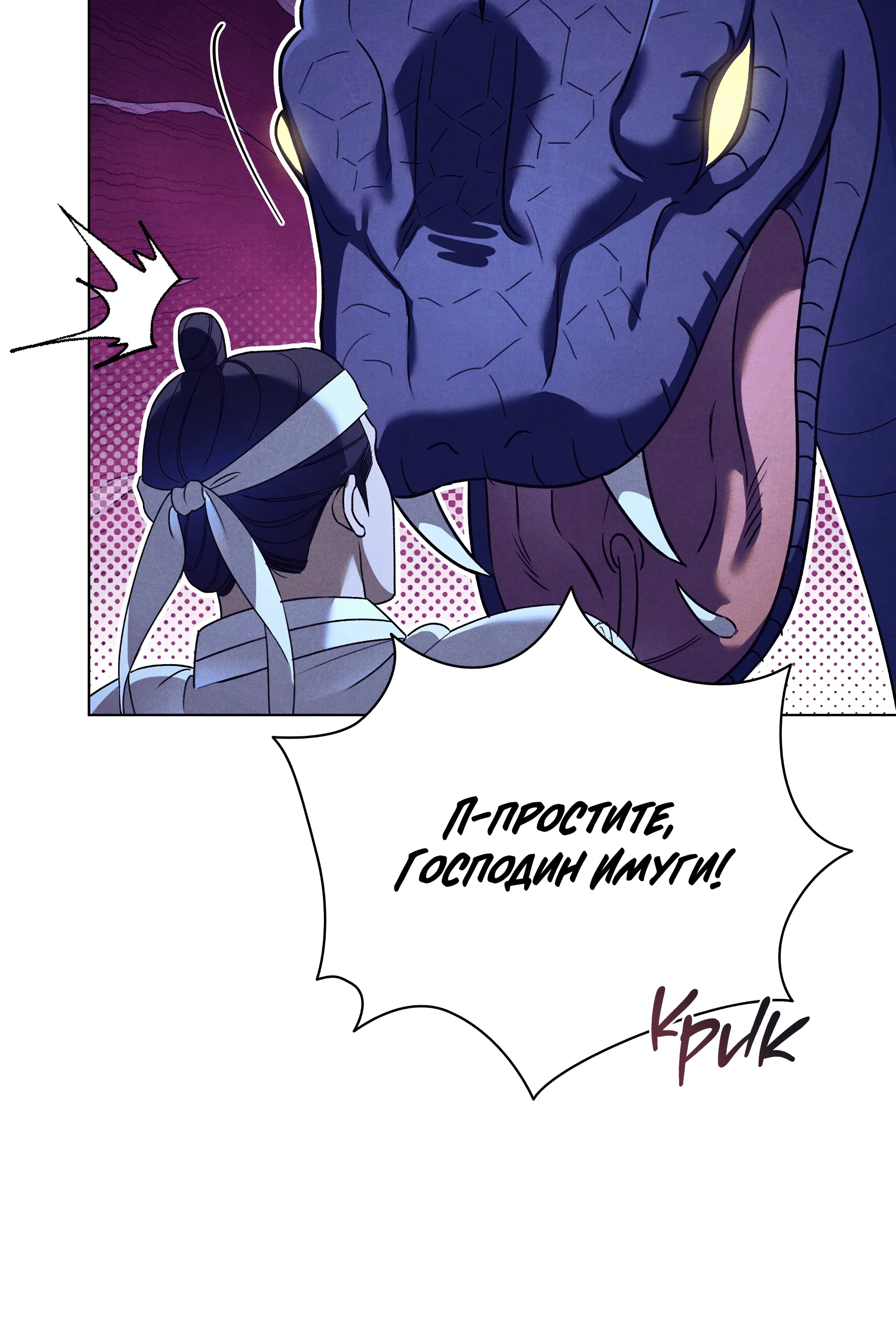 Манга Имуги и дровосек - Глава 3 Страница 71