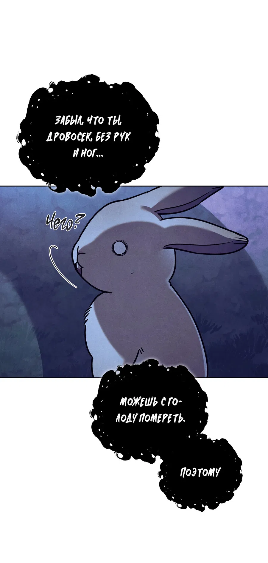 Манга Имуги и дровосек - Глава 3 Страница 80