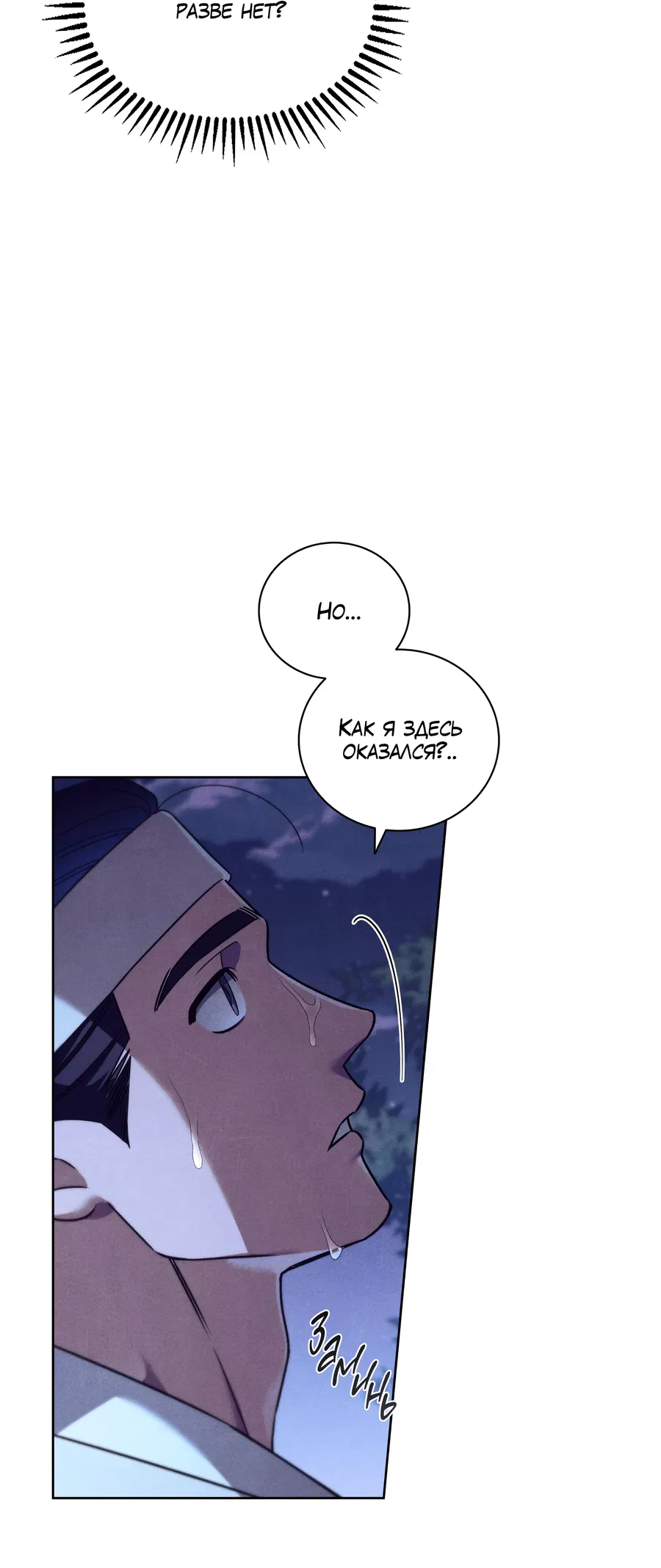 Манга Имуги и дровосек - Глава 3 Страница 47