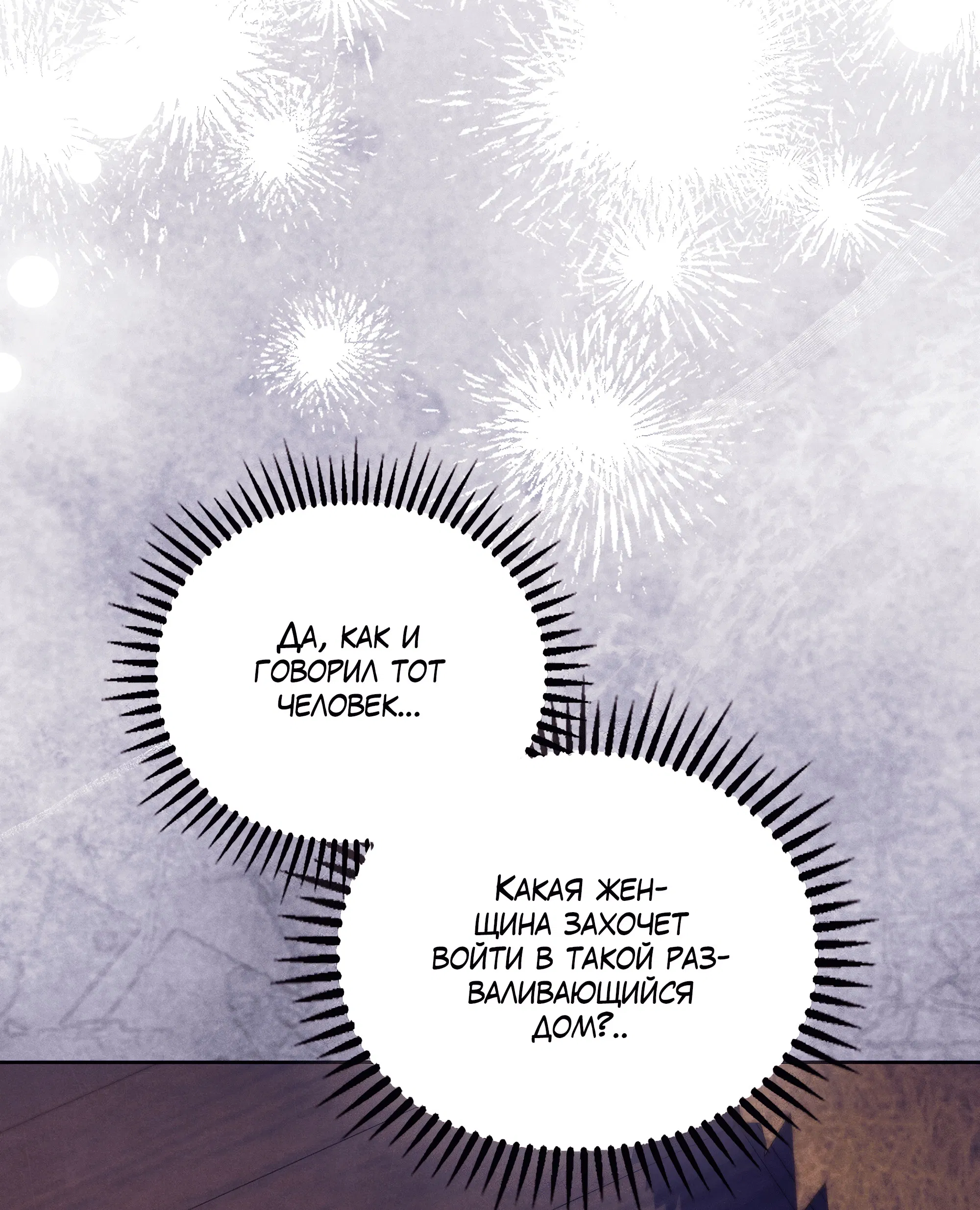 Манга Имуги и дровосек - Глава 3 Страница 20