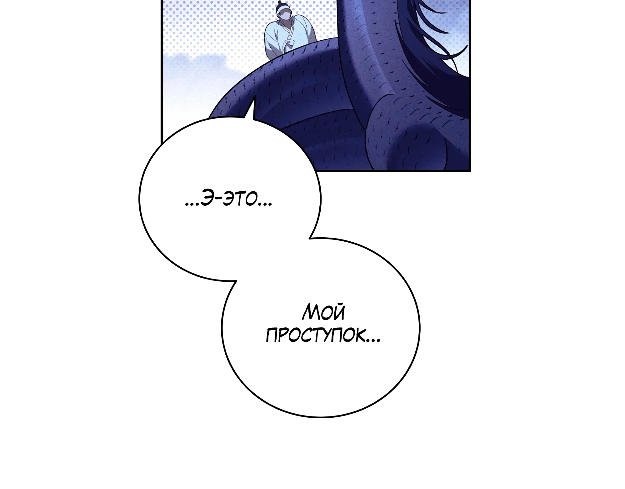 Манга Имуги и дровосек - Глава 3 Страница 69