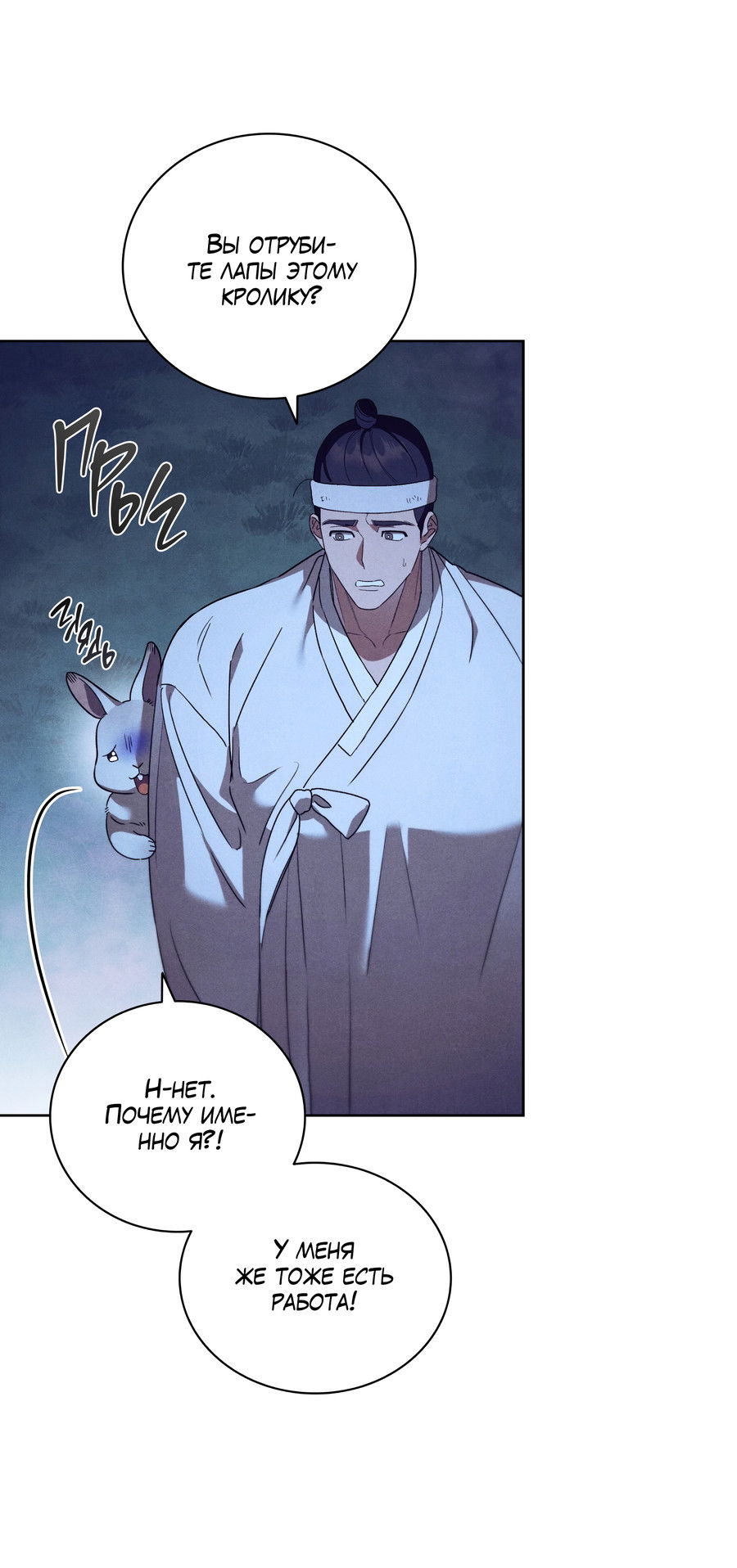 Манга Имуги и дровосек - Глава 3 Страница 82