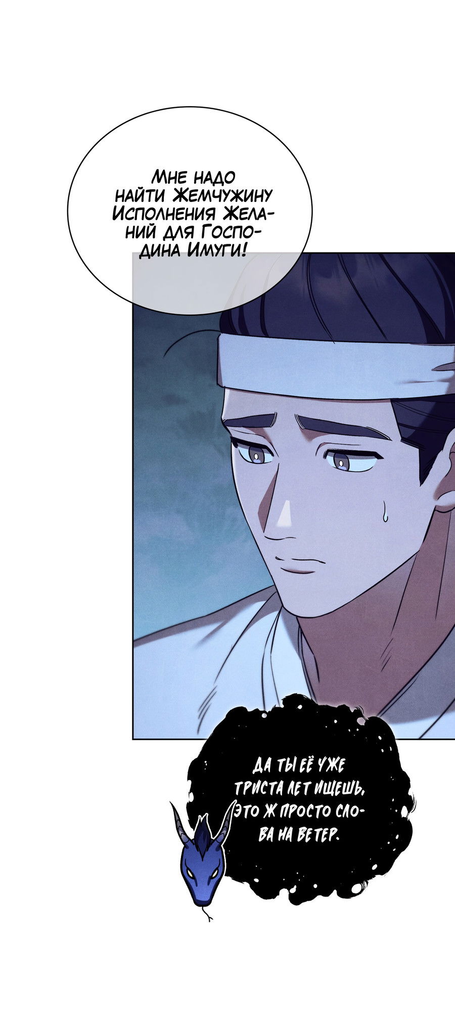 Манга Имуги и дровосек - Глава 3 Страница 83