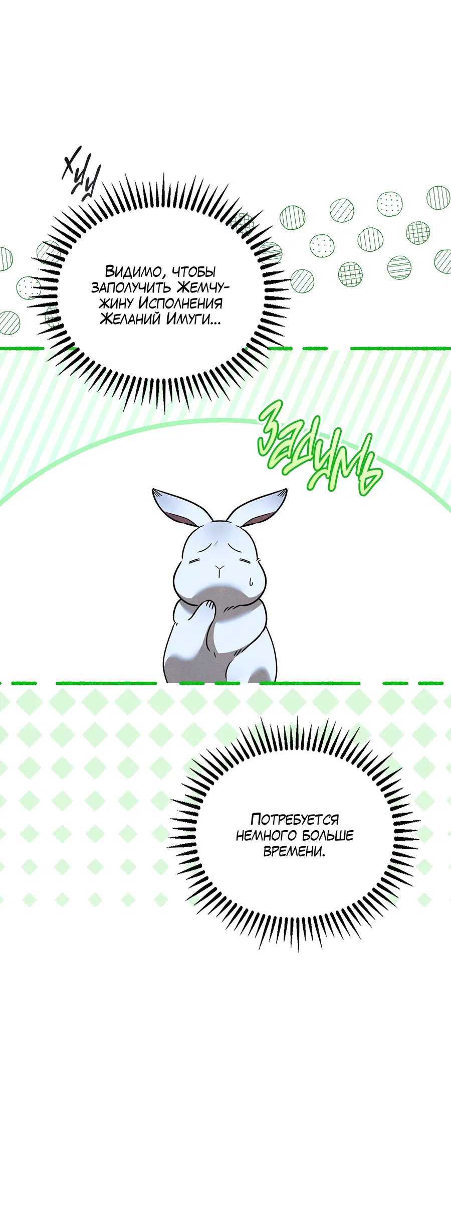 Манга Имуги и дровосек - Глава 3 Страница 114