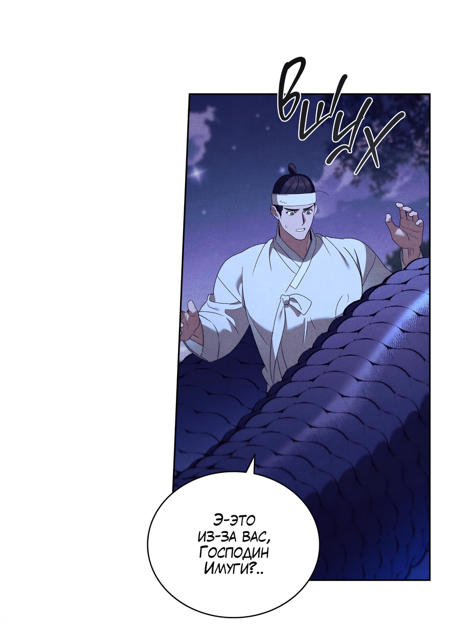 Манга Имуги и дровосек - Глава 3 Страница 48