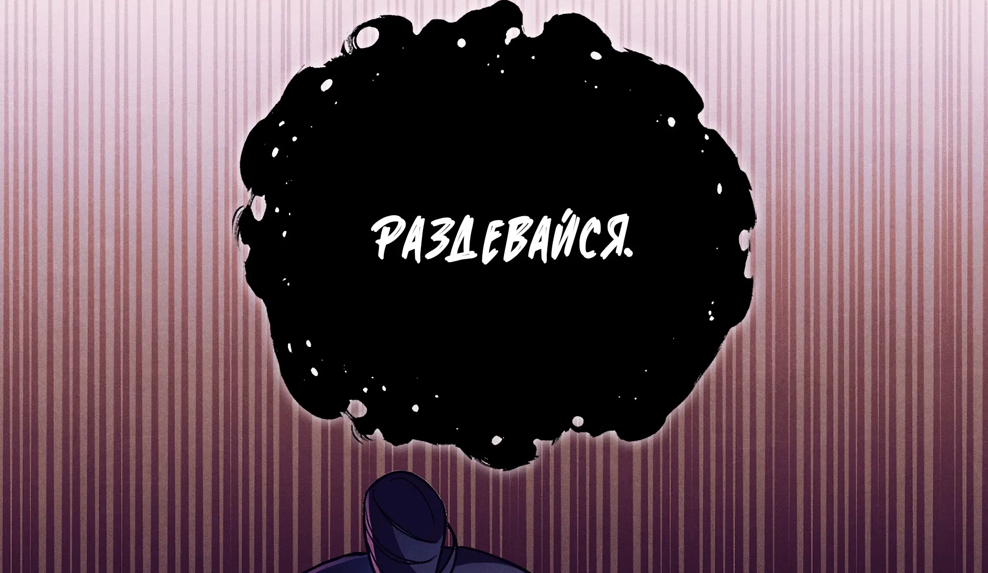 Манга Имуги и дровосек - Глава 3 Страница 94