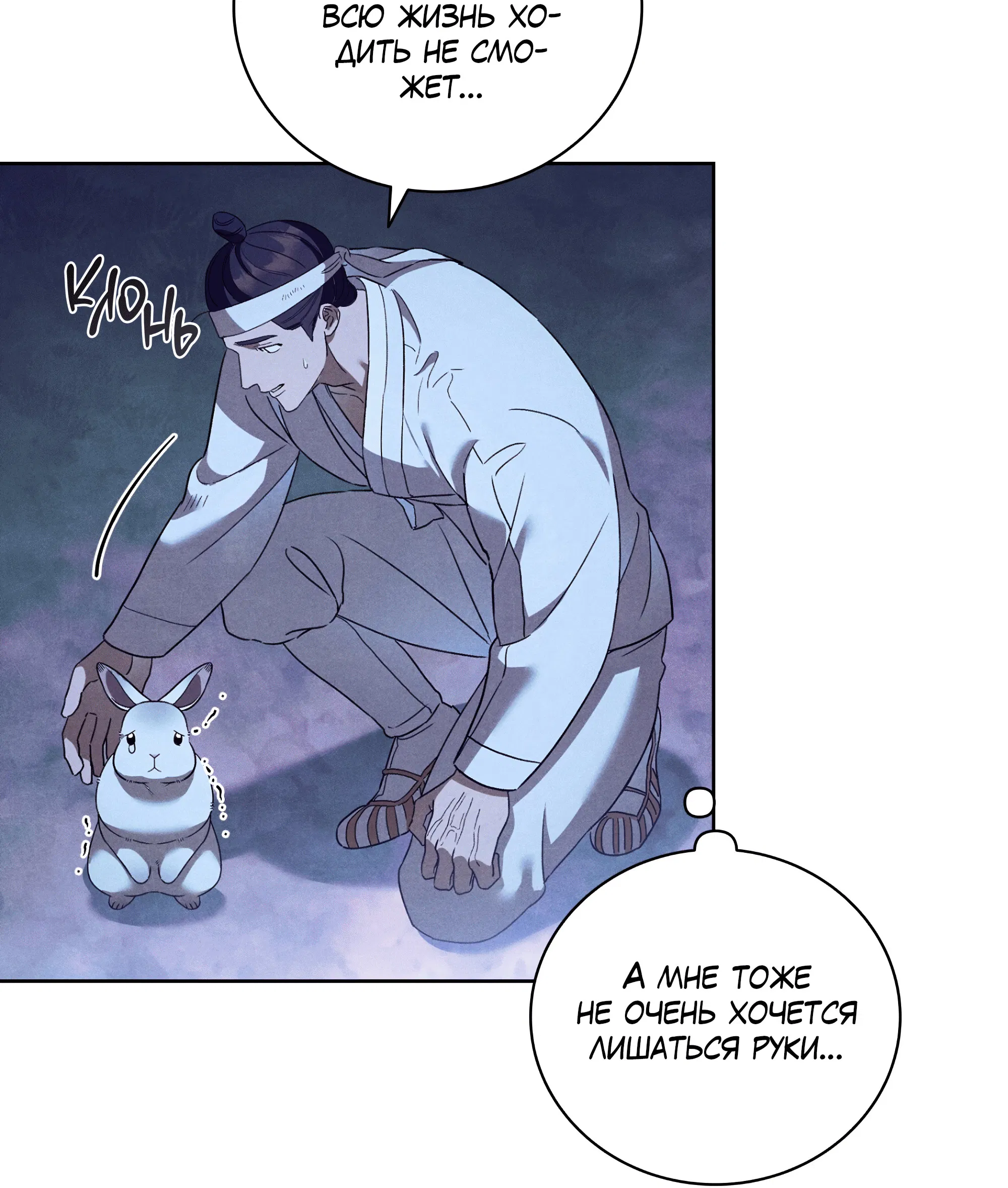 Манга Имуги и дровосек - Глава 3 Страница 90