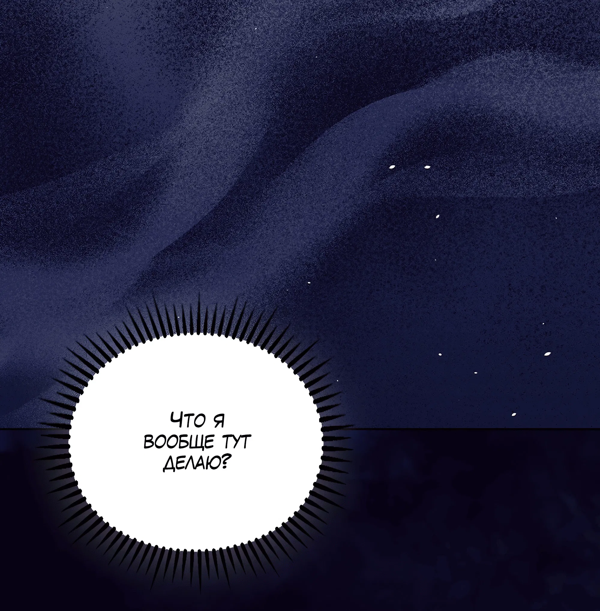 Манга Имуги и дровосек - Глава 3 Страница 36